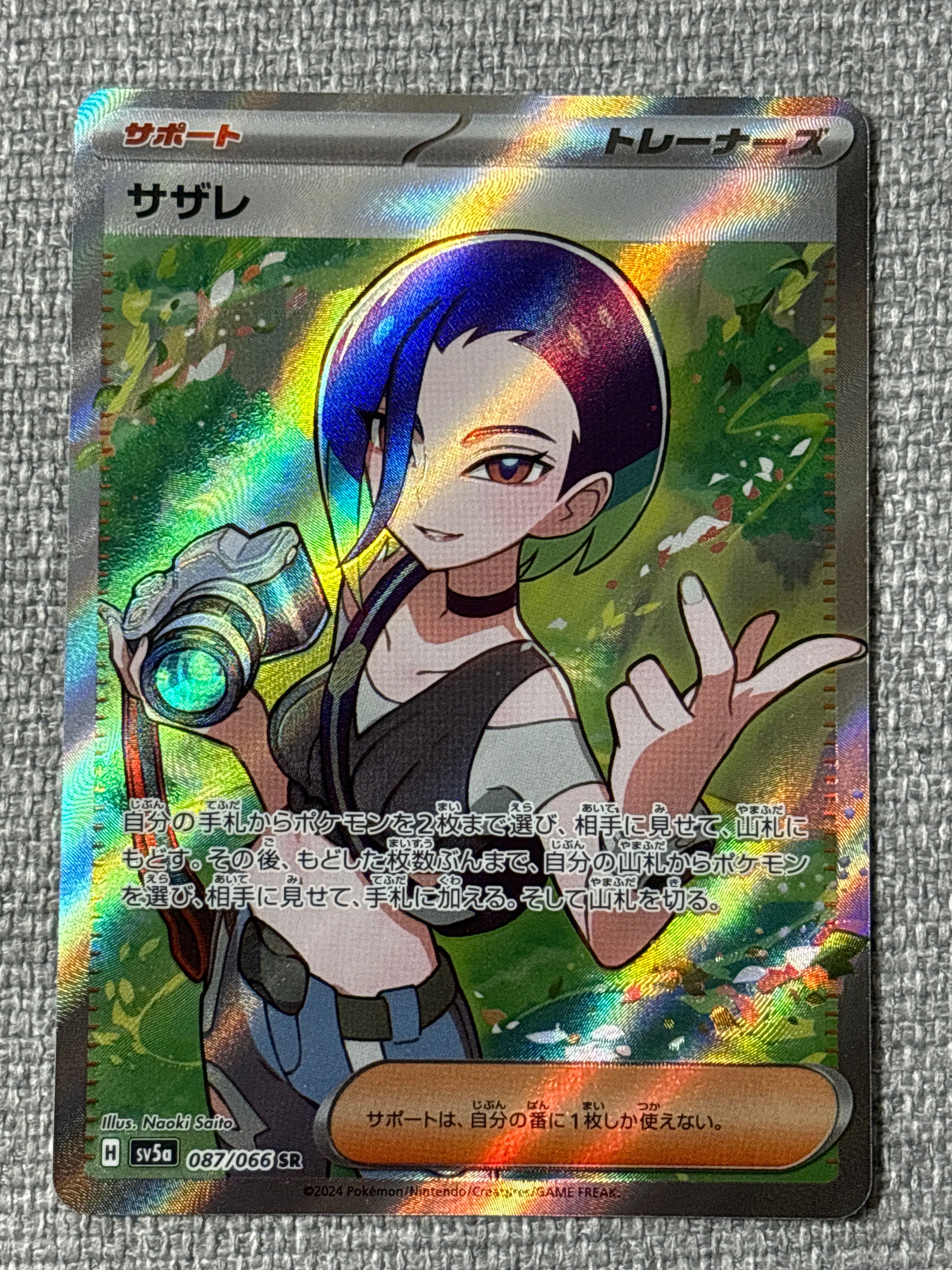 サザレ SR [SV5a 087/066](強化拡張パック「クリムゾンヘイズ」)