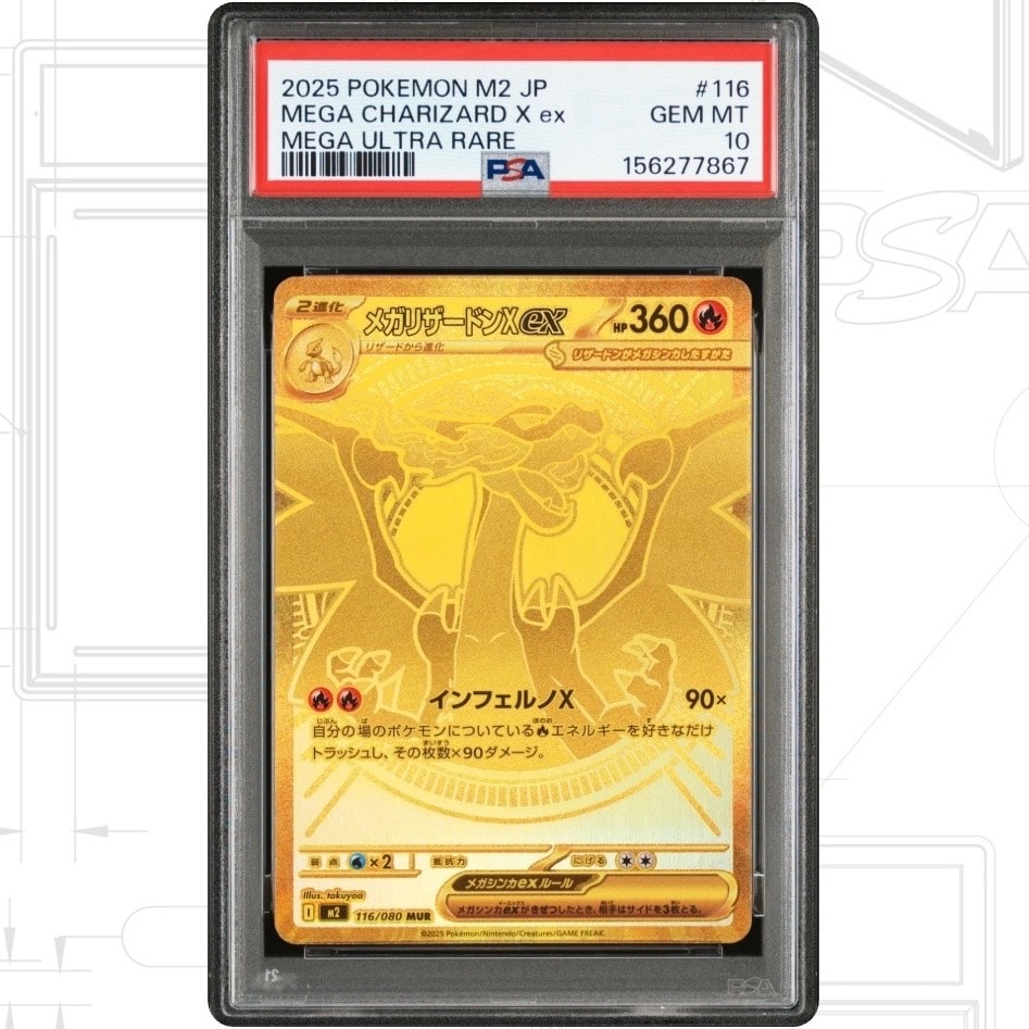 メガリザードンXex MUR [M2 116/080](拡張パック「インフェルノX」)