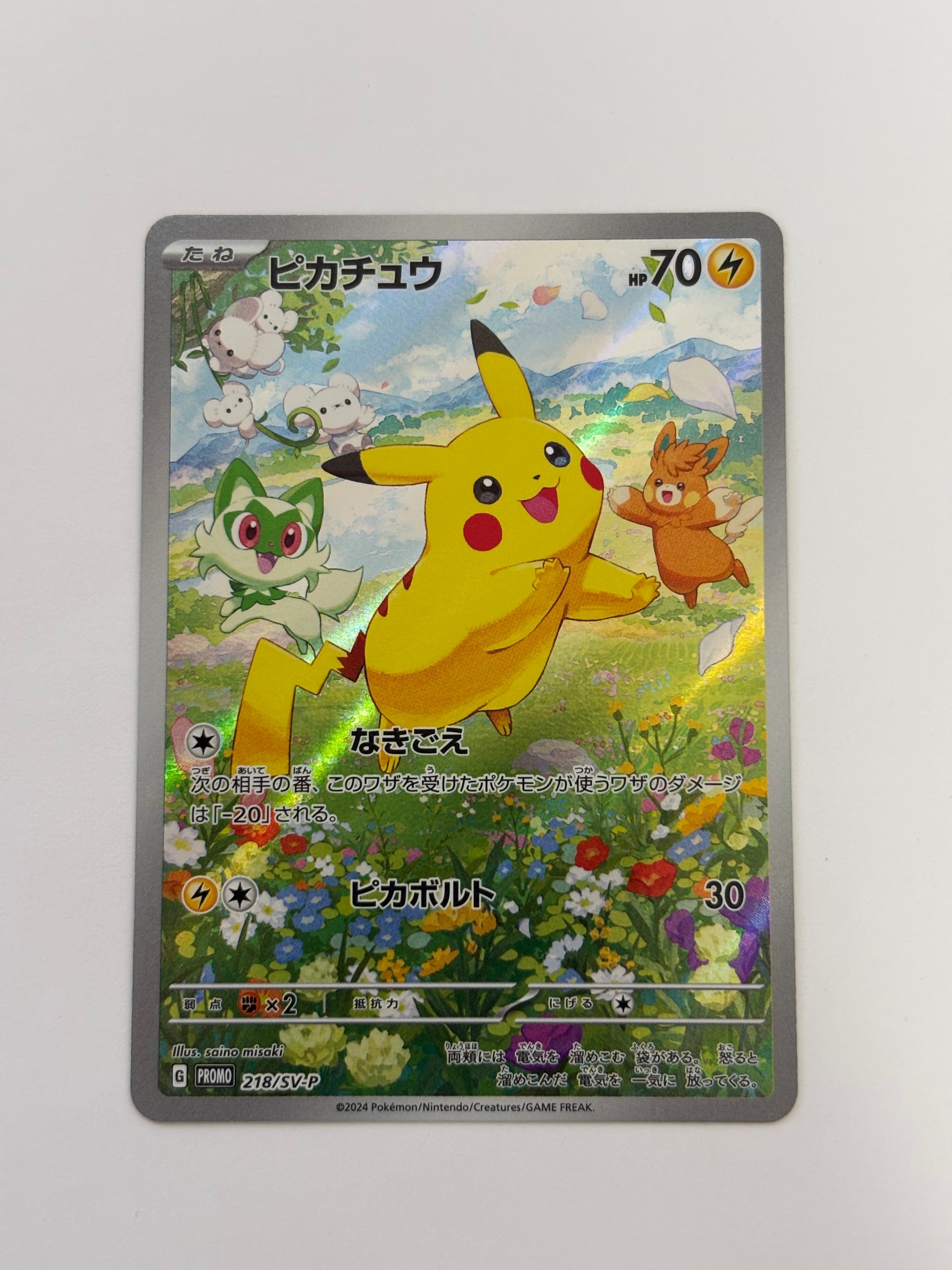 ピカチュウ P [SV-P 218](プロモカードパック「ポケカの夏がキタ!プロモカードGetキャンペーン!」)