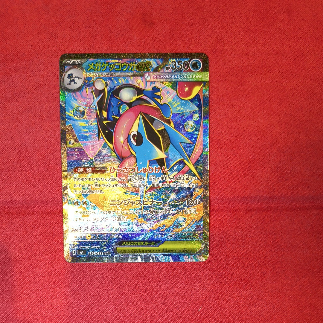 メガゲッコウガex SAR [M4 114/083](拡張パック「ニンジャスピナー」)