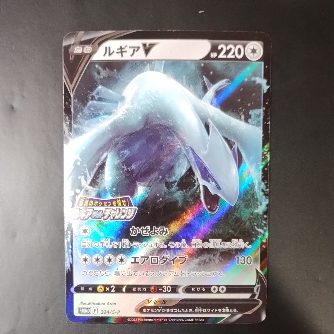 ルギアV: プロモ[324 S-P](プロモーションカード「S-P」)