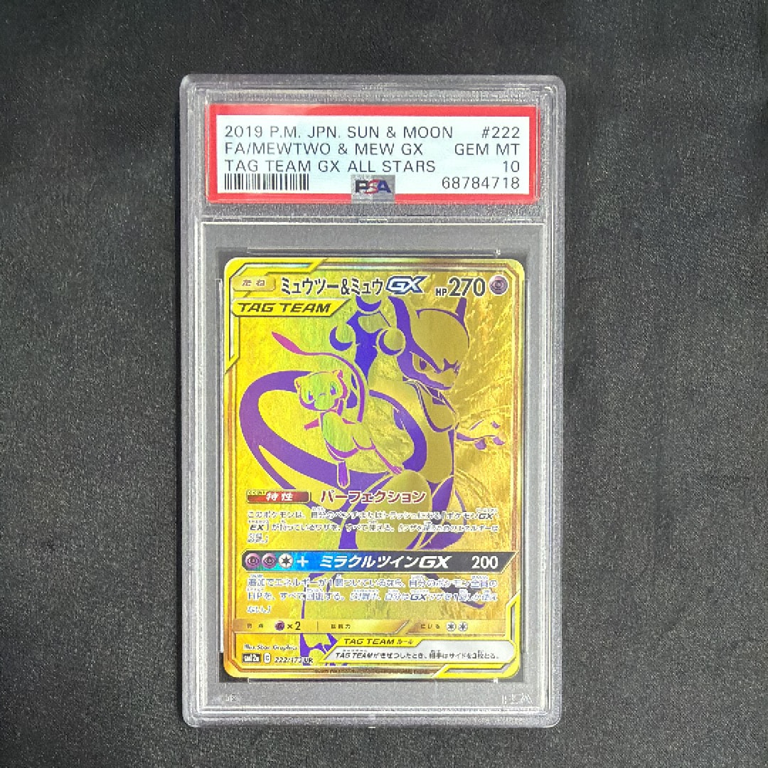 ミュウツー&ミュウGX UR[SM12a 222/173](ハイクラスパック「TAG TEAM GX タッグオールスターズ」)