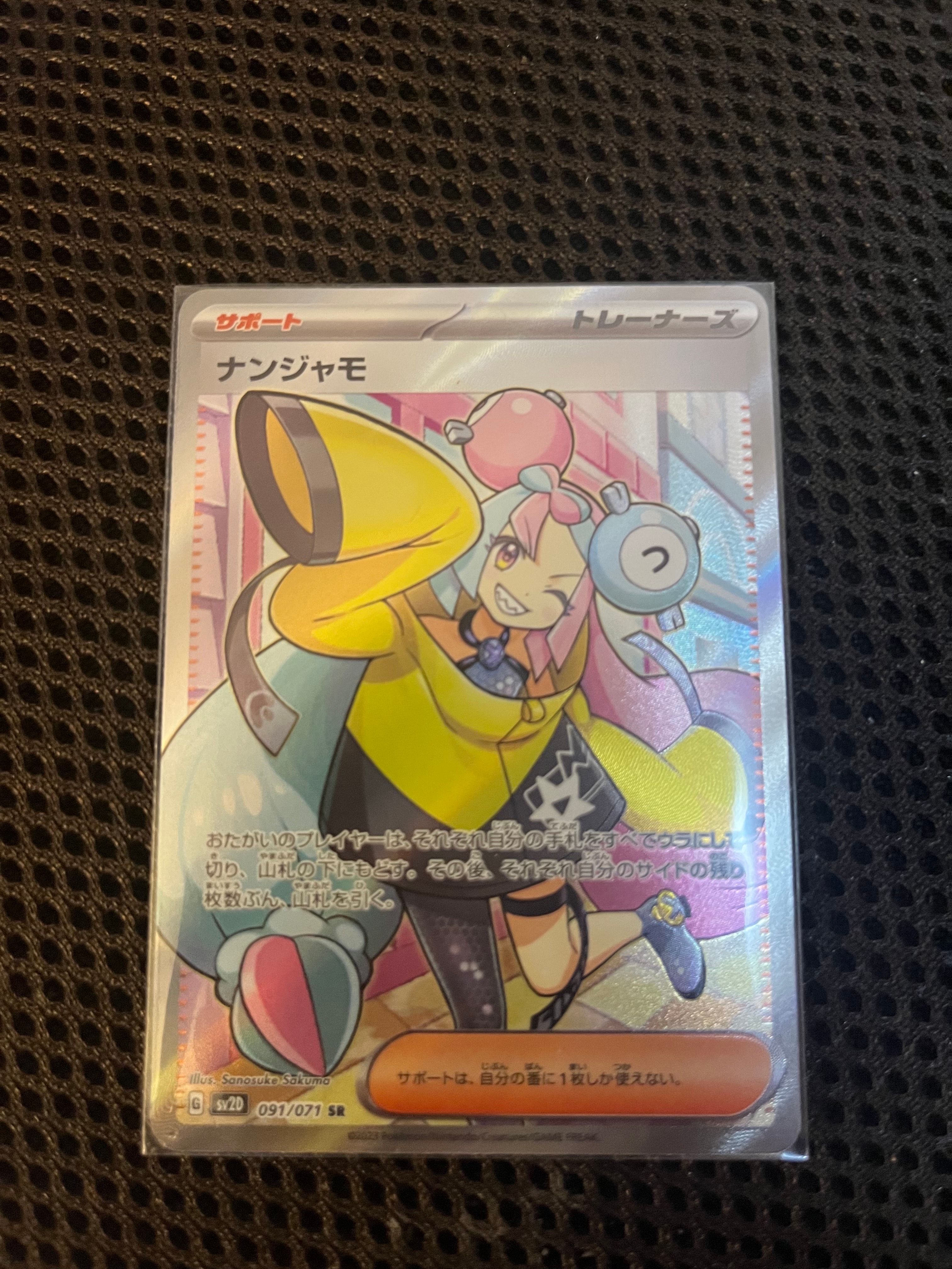 ナンジャモ SR[SV2D 091/071](拡張パック「クレイバースト」)