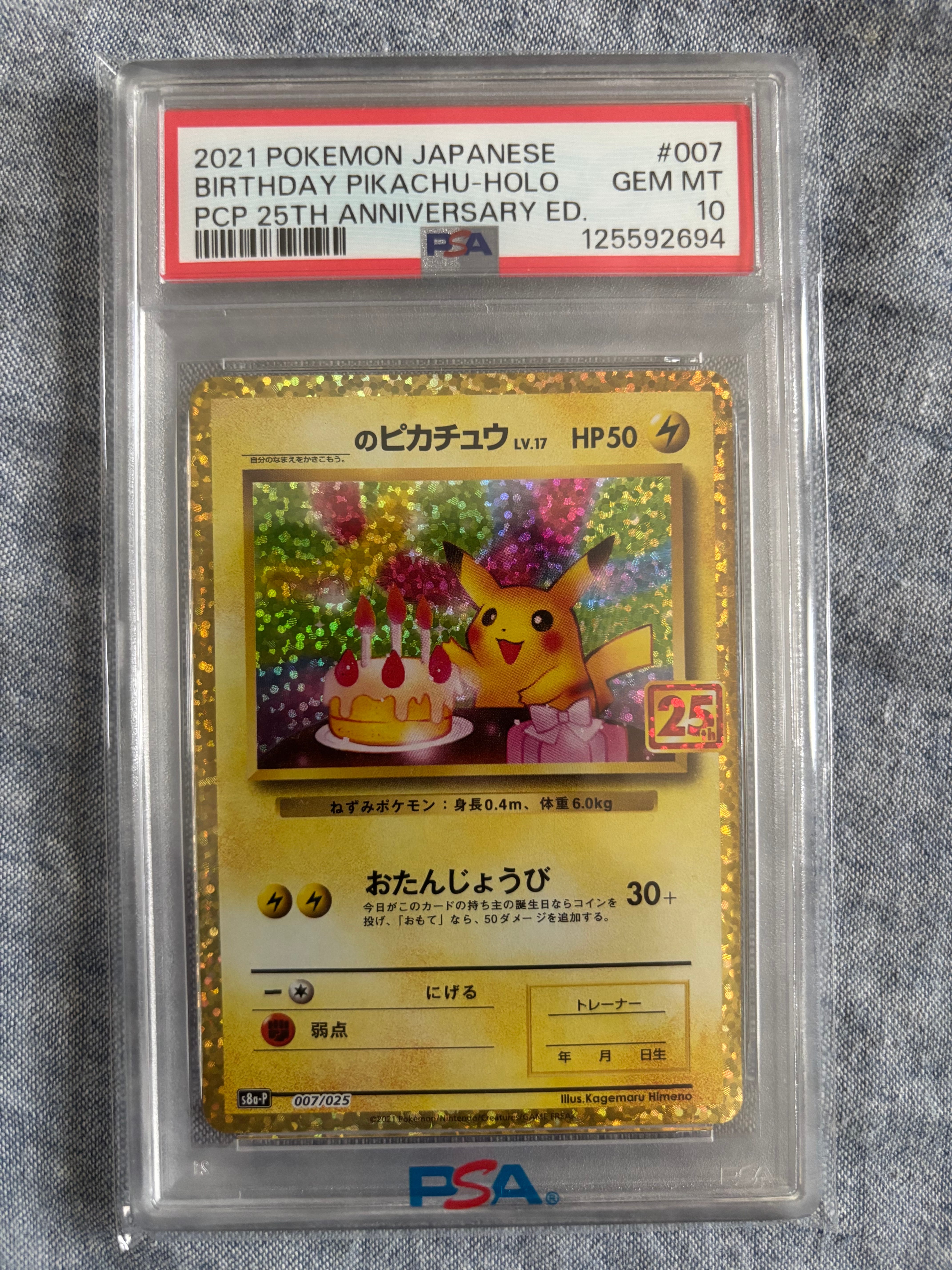 _のピカチュウ: プロモ (お誕生日ピカチュウ) [S8a-P 007/025](プロモカードパック 25th ANNIVERSARY edition)