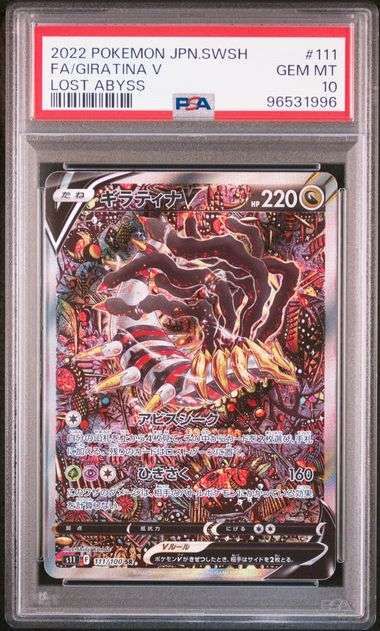 ギラティナV SR: SA[S11 111/100](拡張パック「ロストアビス」)