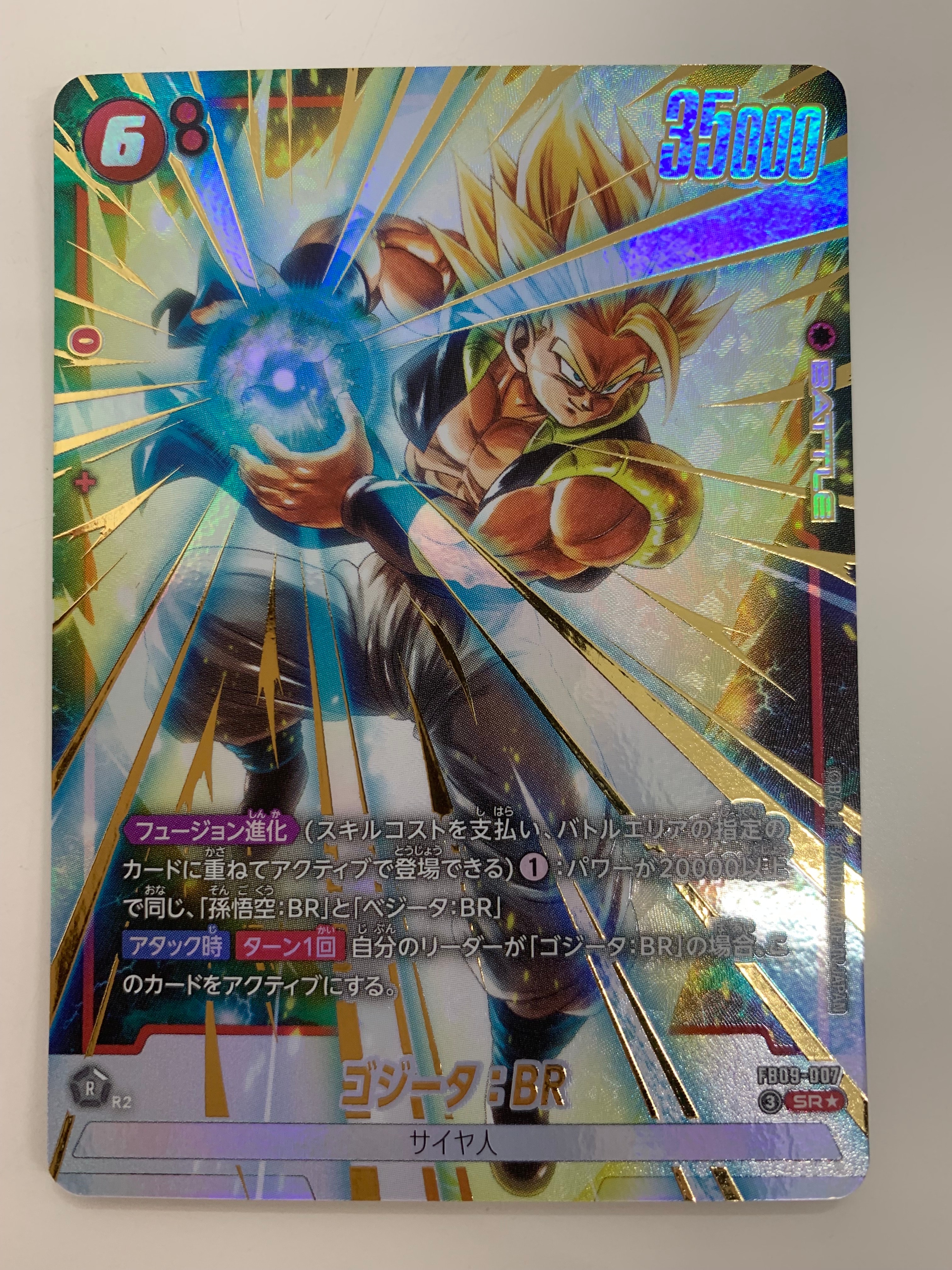 ゴジータ：BR SR☆ [FB09-007](ブースターパック「デュアル