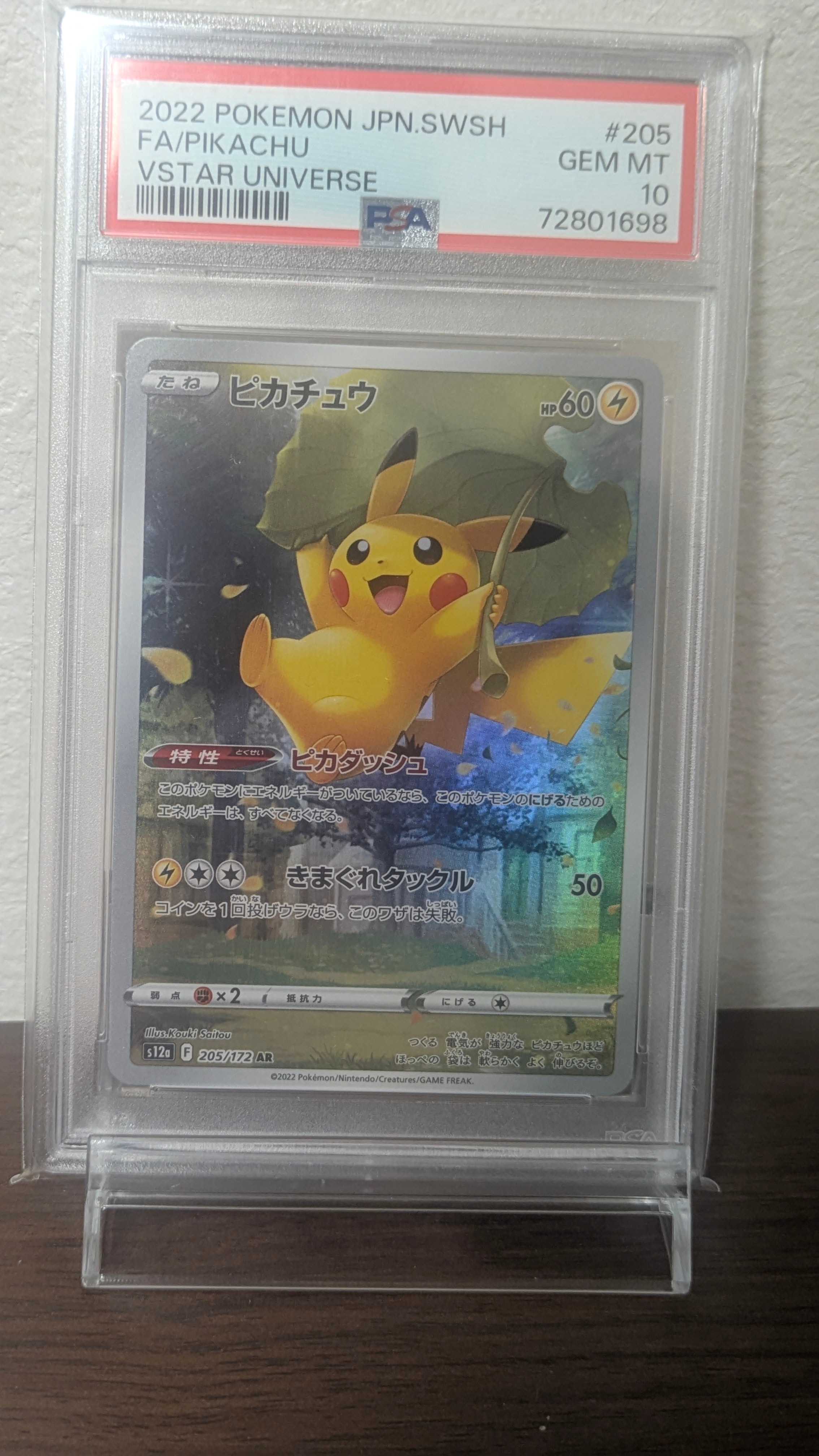 ピカチュウ AR[s12a 205/172](ハイクラスパック「VSTARユニバース」)の