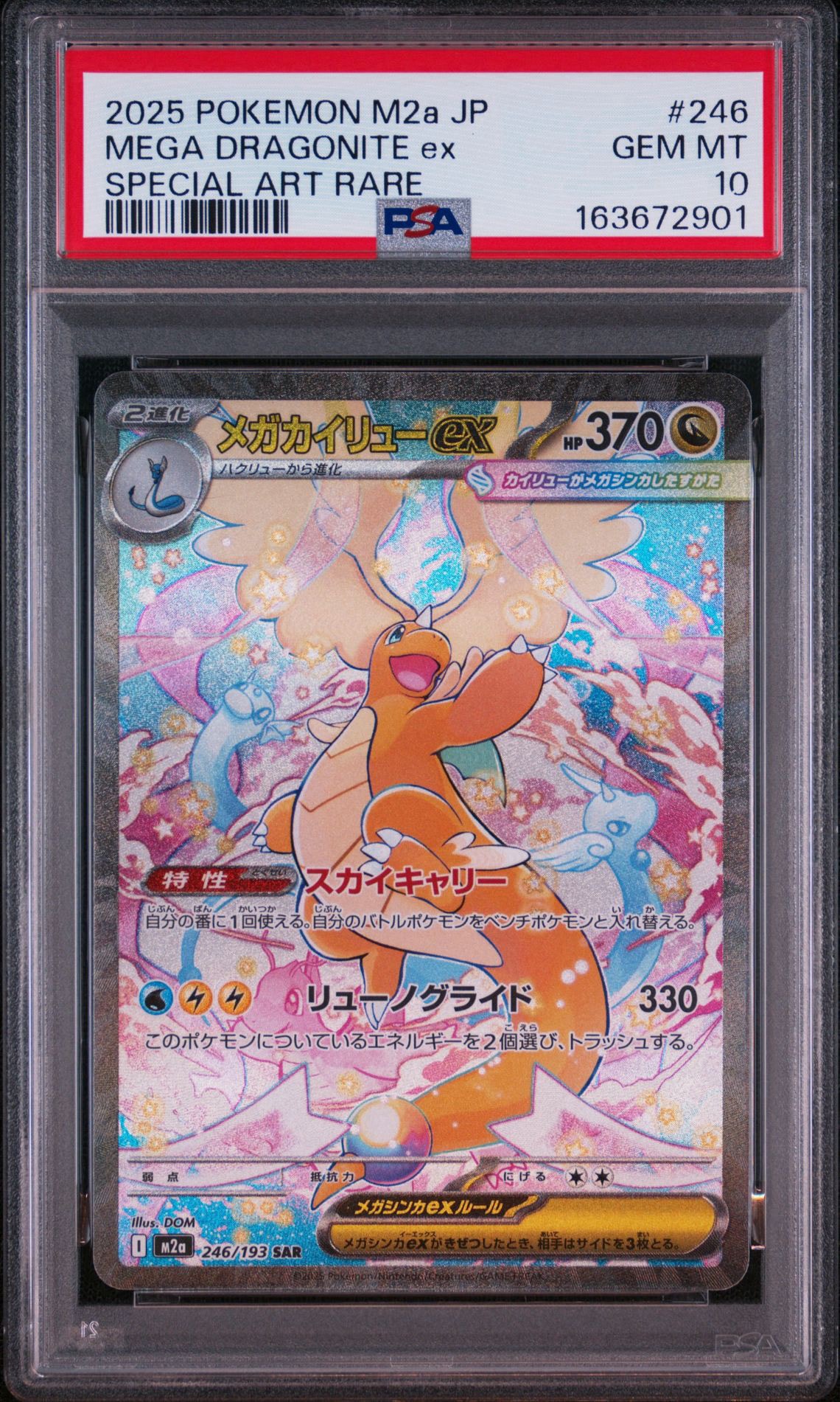 PSA10】ロトムex SAR [M2 112/080](拡張パック「インフェルノX」) 1枚