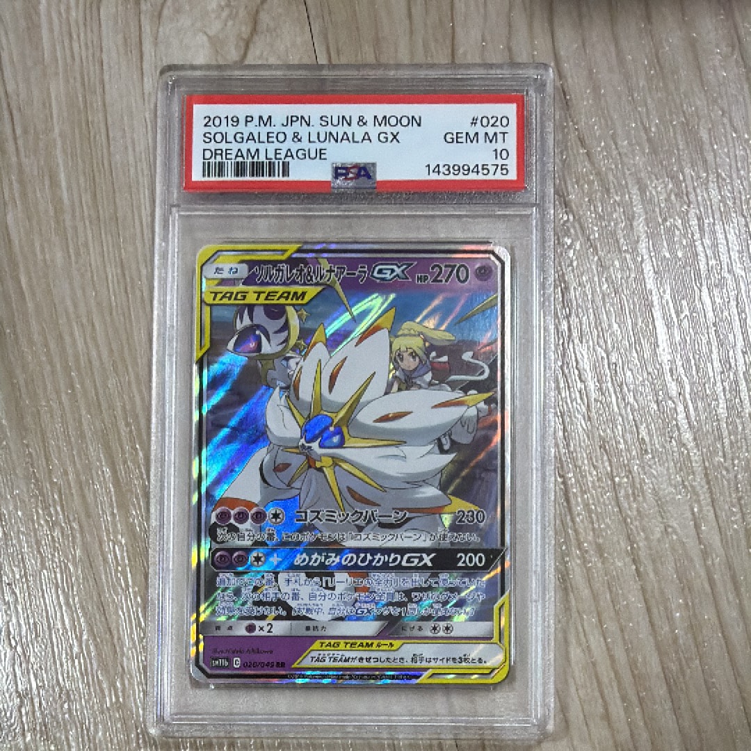 ソルガレオ&ルナアーラGX (リーリエ) RR[SM11b 020/049](強化拡張パック「ドリームリーグ」)