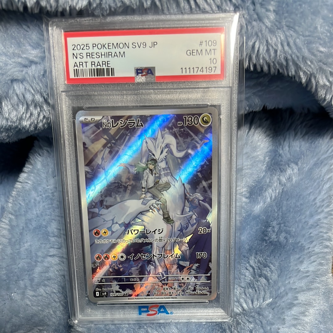 Nのレシラム AR [SV9 109/100](拡張パック「バトルパートナーズ」)