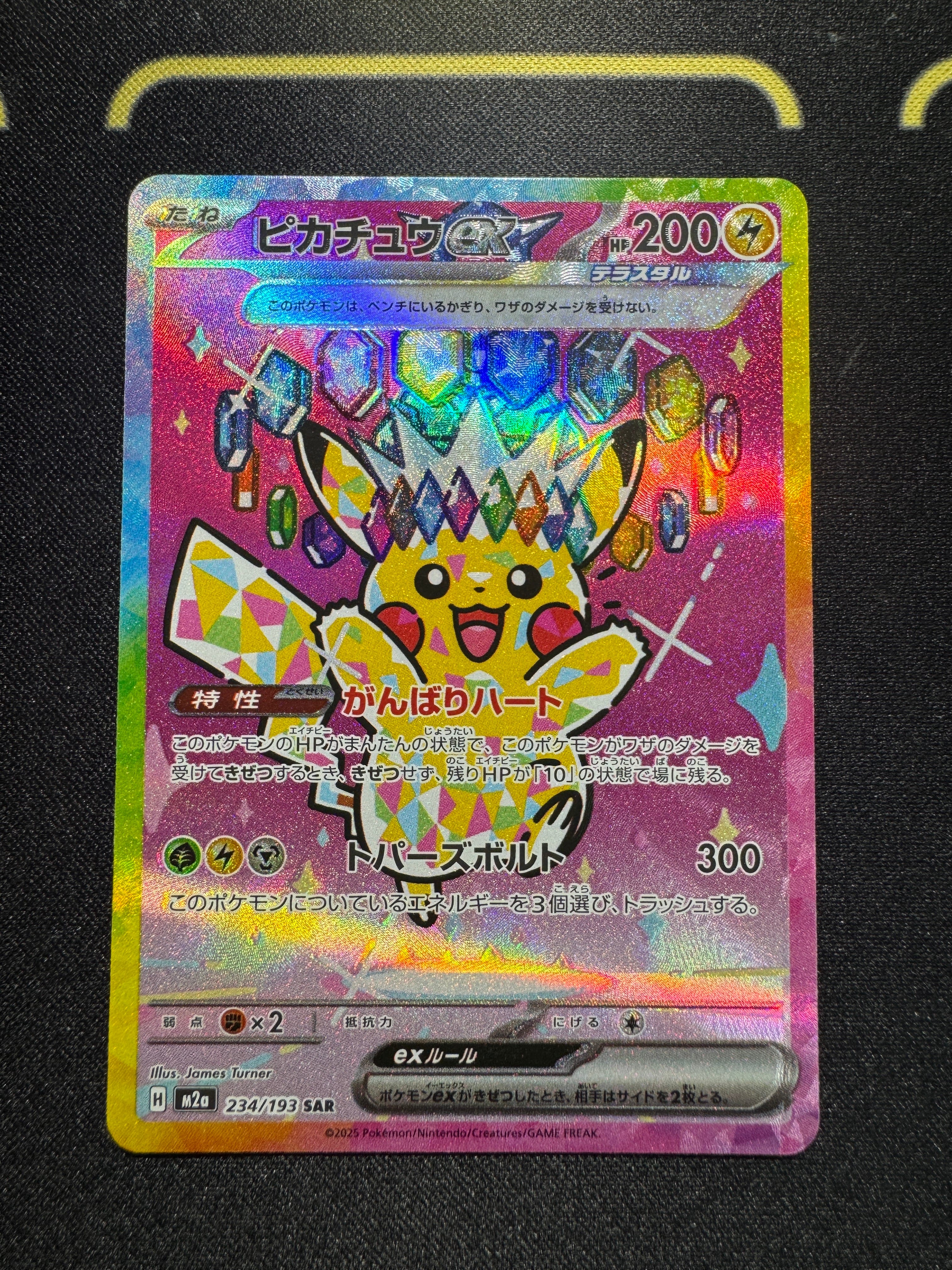 ニンフィアGX SSR[SM8b 238/150](ハイクラスパック「GXウルトラ