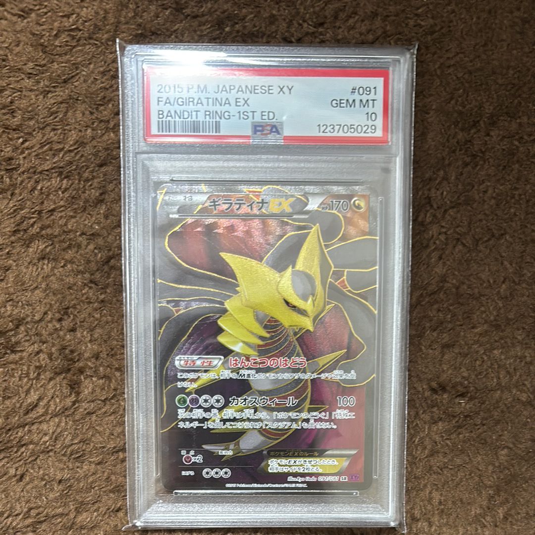 ギラティナEX SR :1ED [XY7 091/081](拡張パック「バンデットリング」)