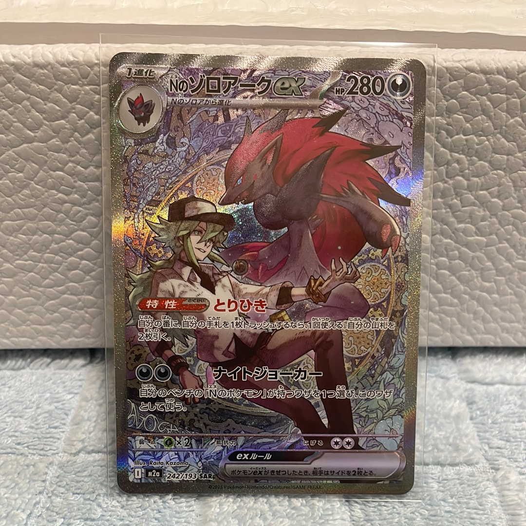 Nのゾロアークex SAR [M2a 242/193](ハイクラスパック「MEGAドリームex