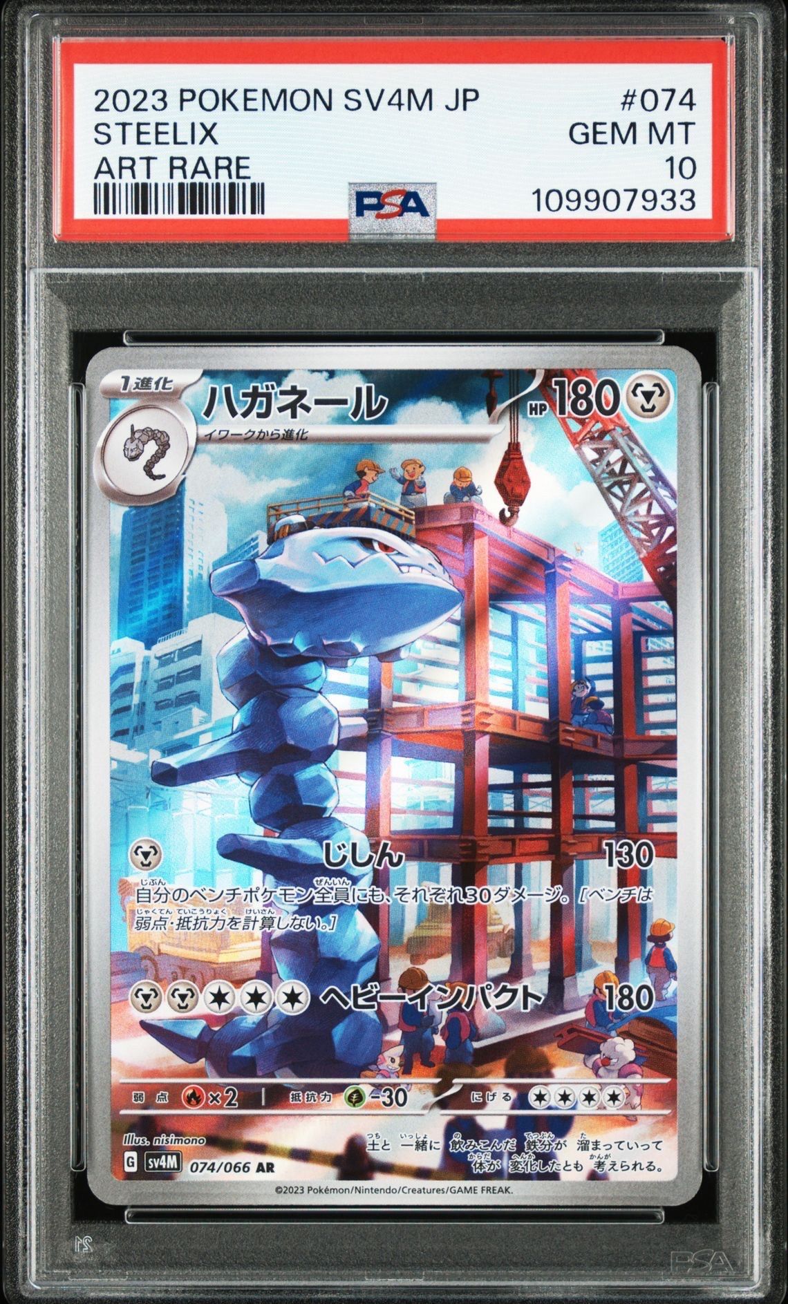 Steelix AR[SV4M 074/066](Expansion Pack "A glimpse of the future")