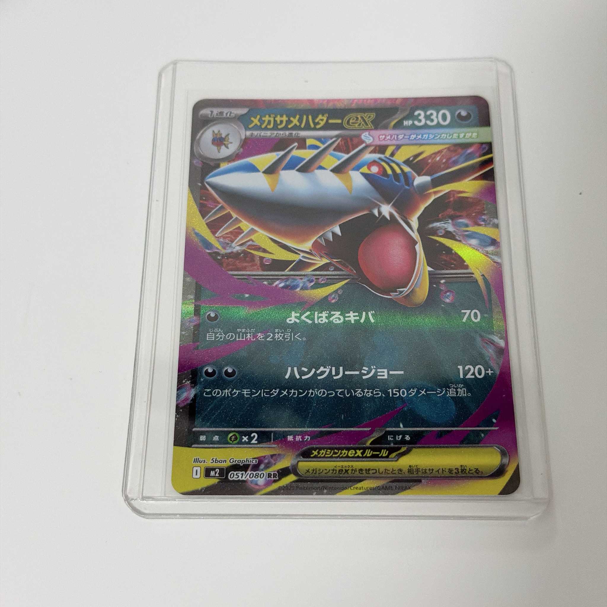 メガサメハダーex RR [M2 051/080](拡張パック「インフェルノX」)