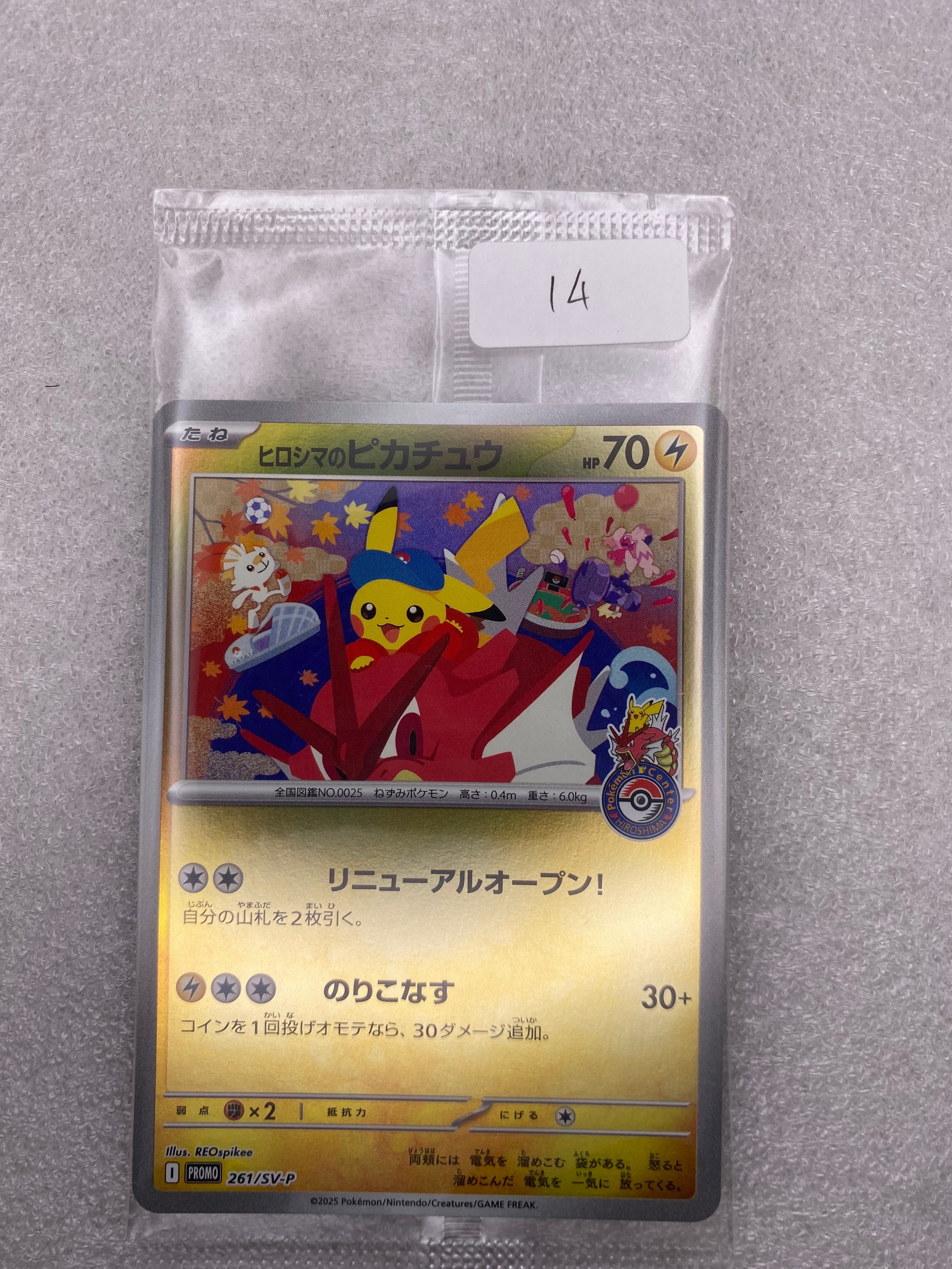 ヒロシマのピカチュウ P [SV-P 261](スペシャルBOX「ポケモンセンターヒロシマ」)