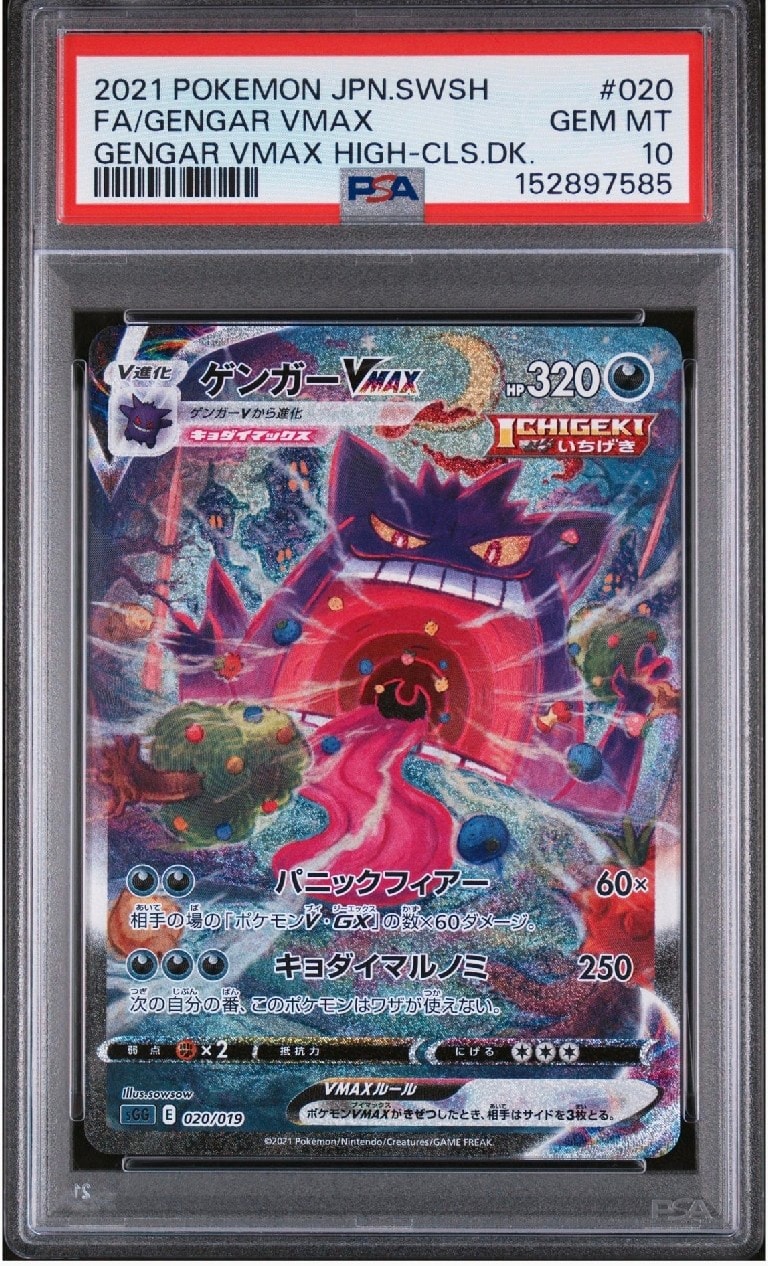 PSA10】ゲンガーVMAX: SA[SGG 020/019](ハイクラスデッキ「ゲンガー