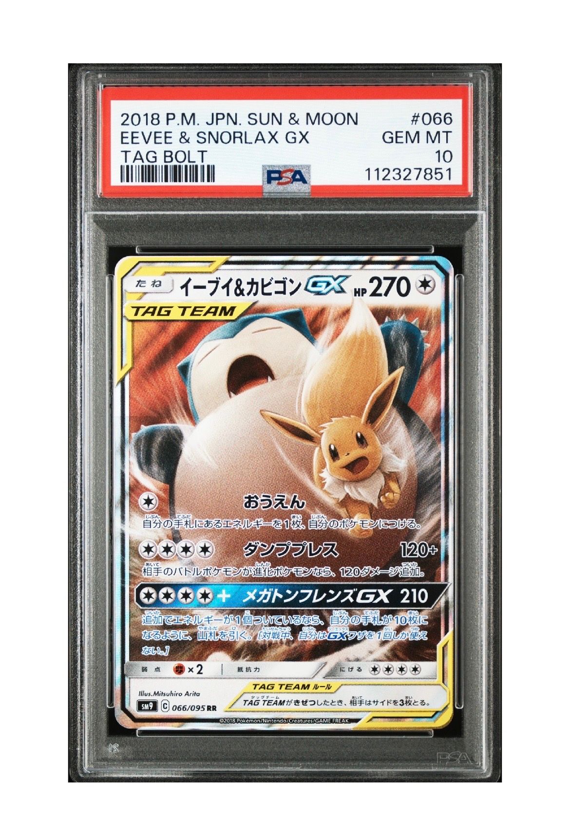 PSA10 ポケモンカード イーブイ＆カビゴンGX RR タッグボルト GEM