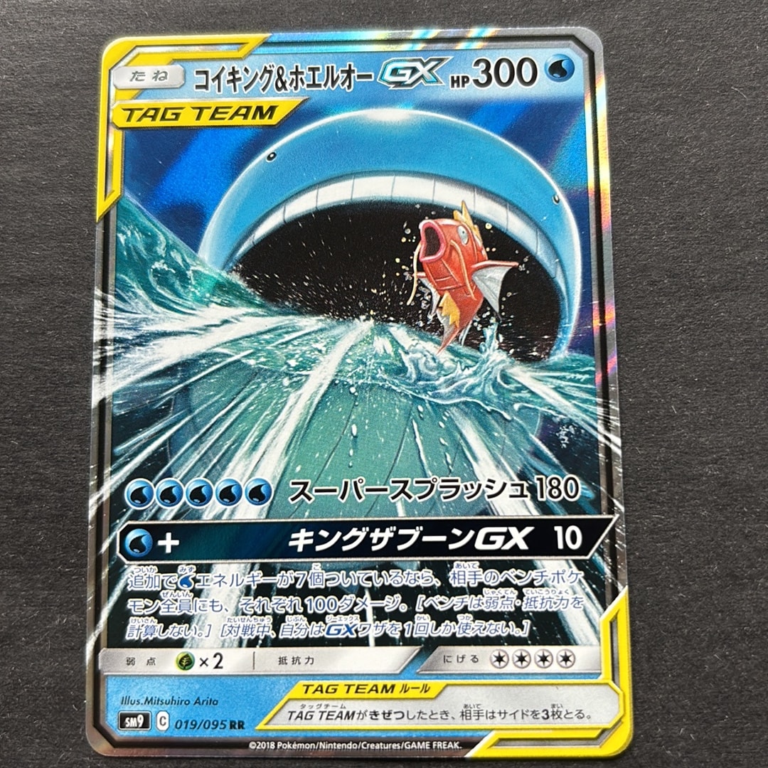 コイキング&ホエルオーGX RR [SM9 019/095](拡張パック「タッグボルト」)