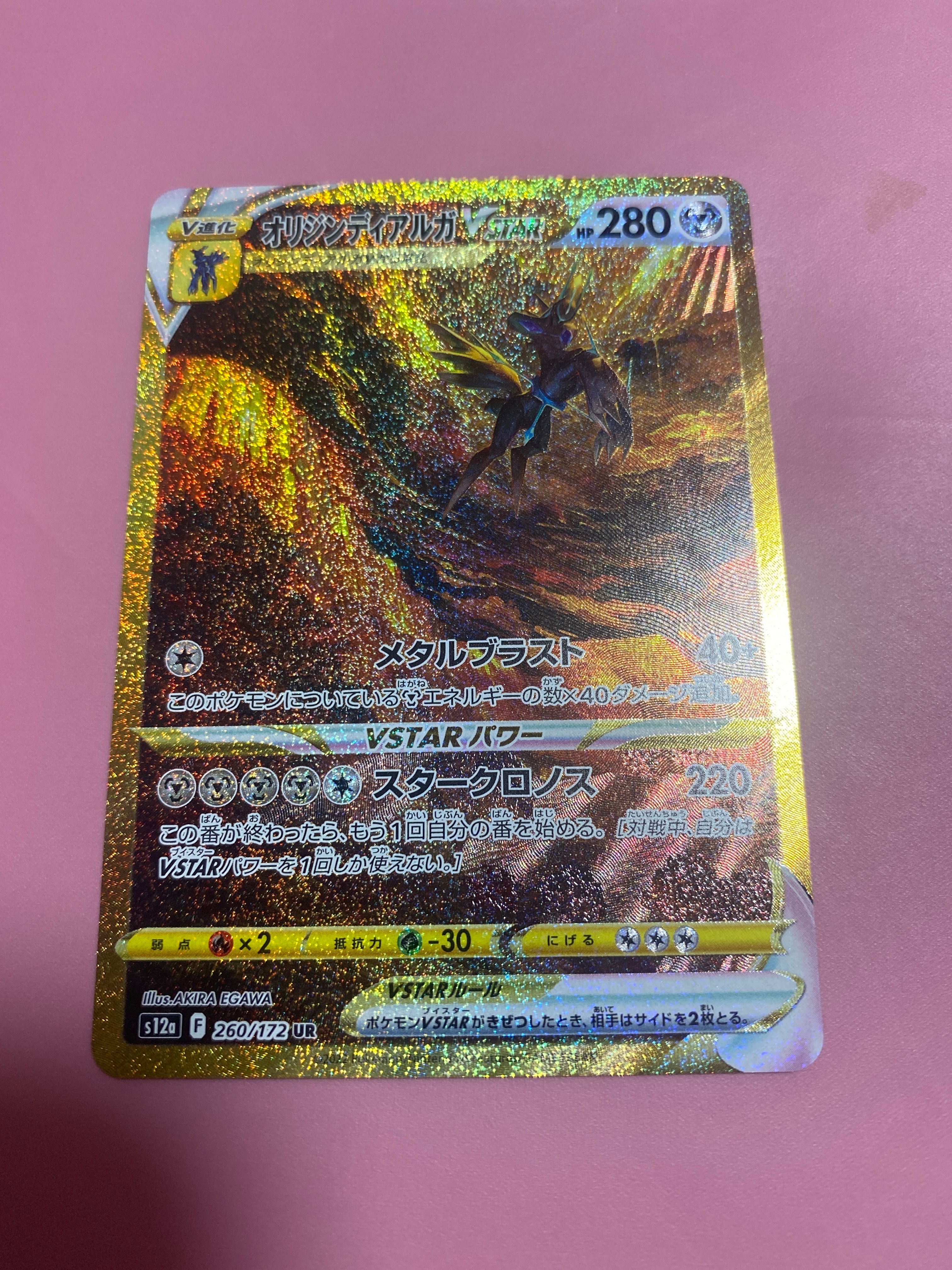 オリジンディアルガVSTAR UR[s12a 260/172](ハイクラスパック「VSTARユニバース」)