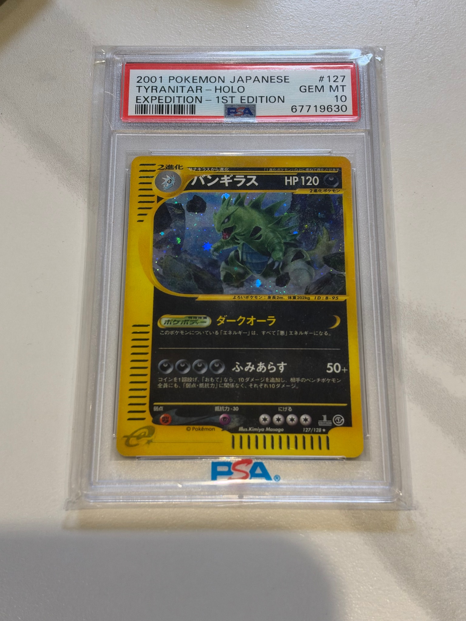 バンギラス ☆ :1ED [e1 127/128](ポケモンカードe 第1弾「基本拡張
