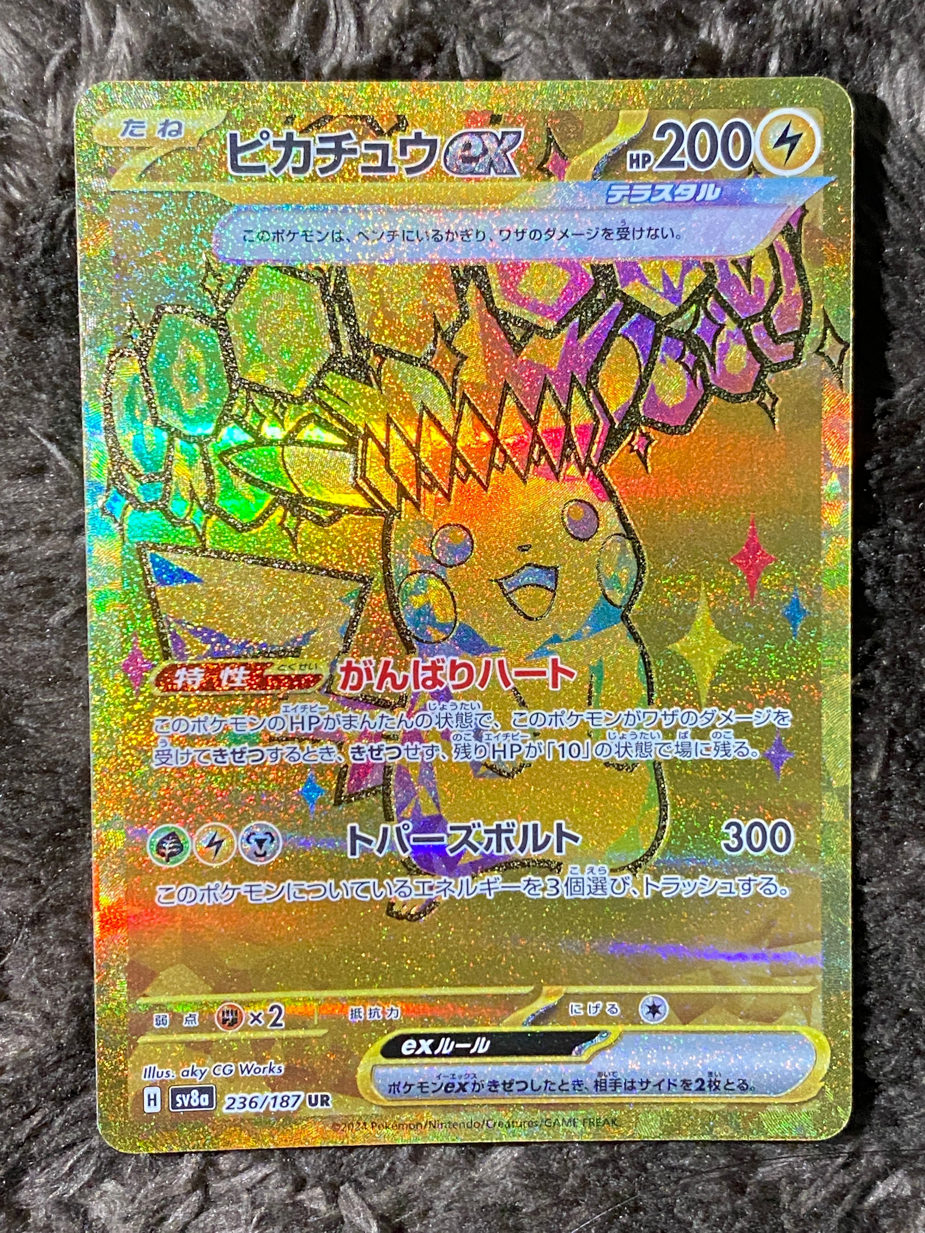 ピカチュウex UR [SV8a 236/187](ハイクラスパック「テラスタルフェスex」)