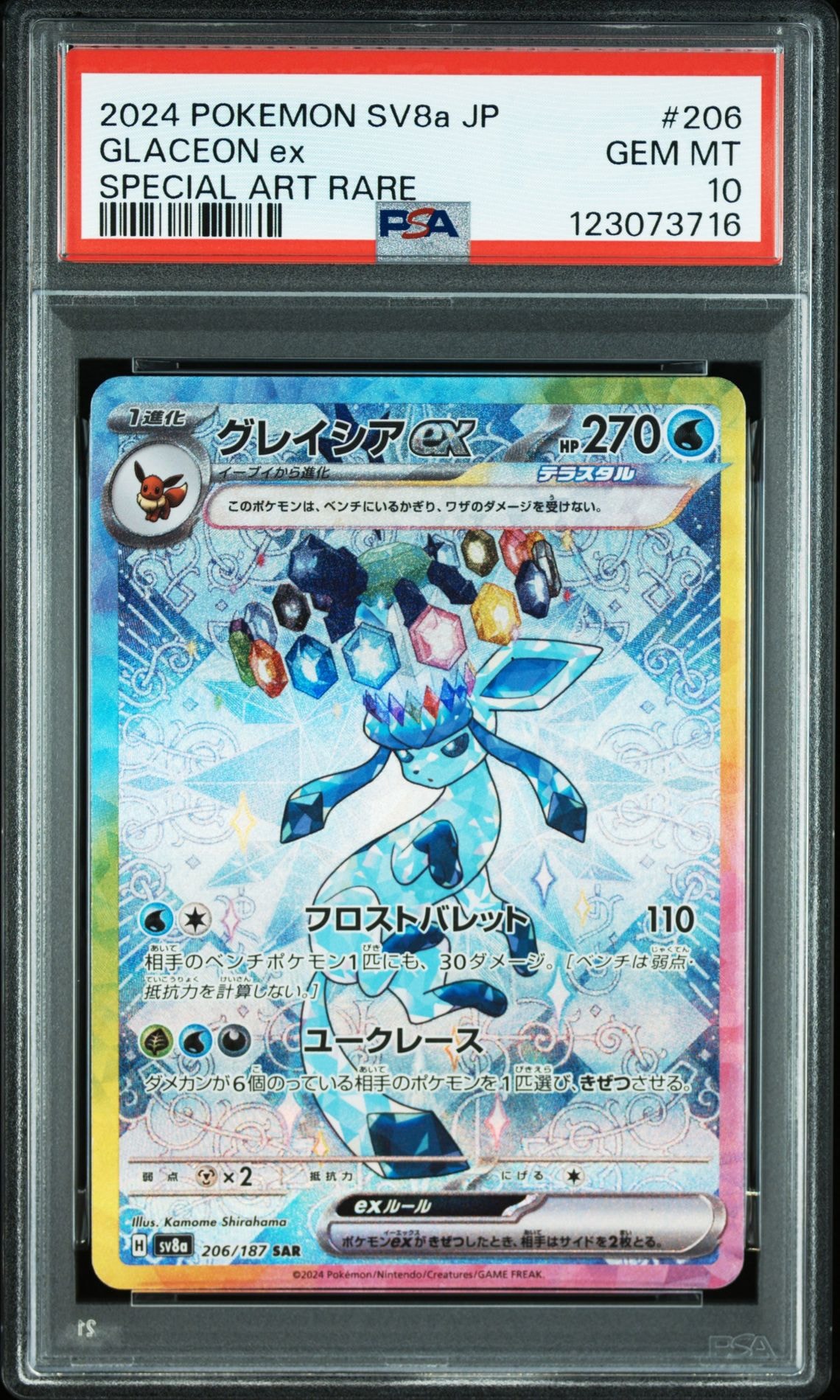 グレイシアex SAR [SV8a 206/187](ハイクラスパック「テラスタルフェスex」)