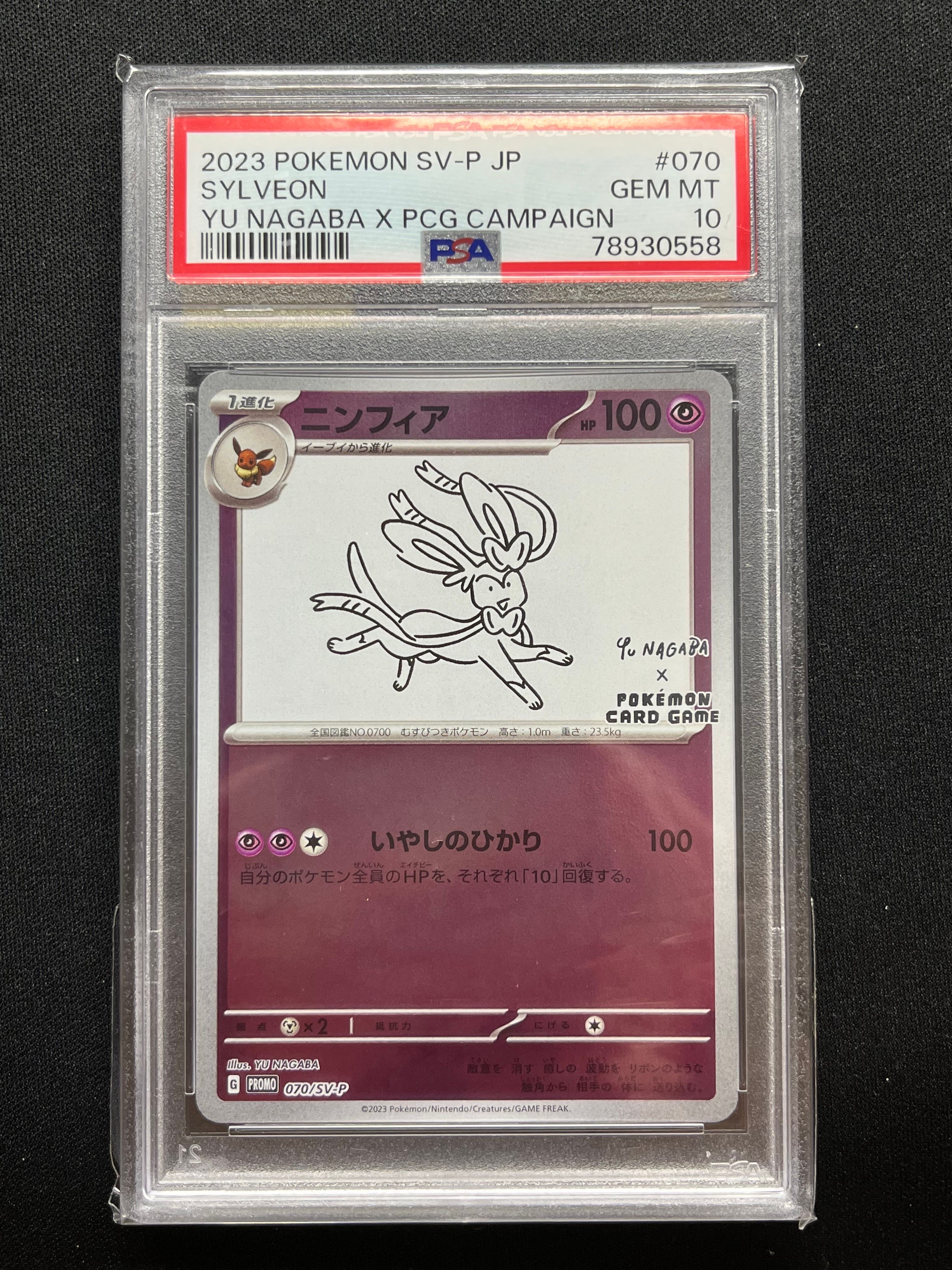ニンフィア: プロモ [SV-P 070](「YU NAGABA×ポケモンカードゲーム」プロモーションカード「SV-P」)