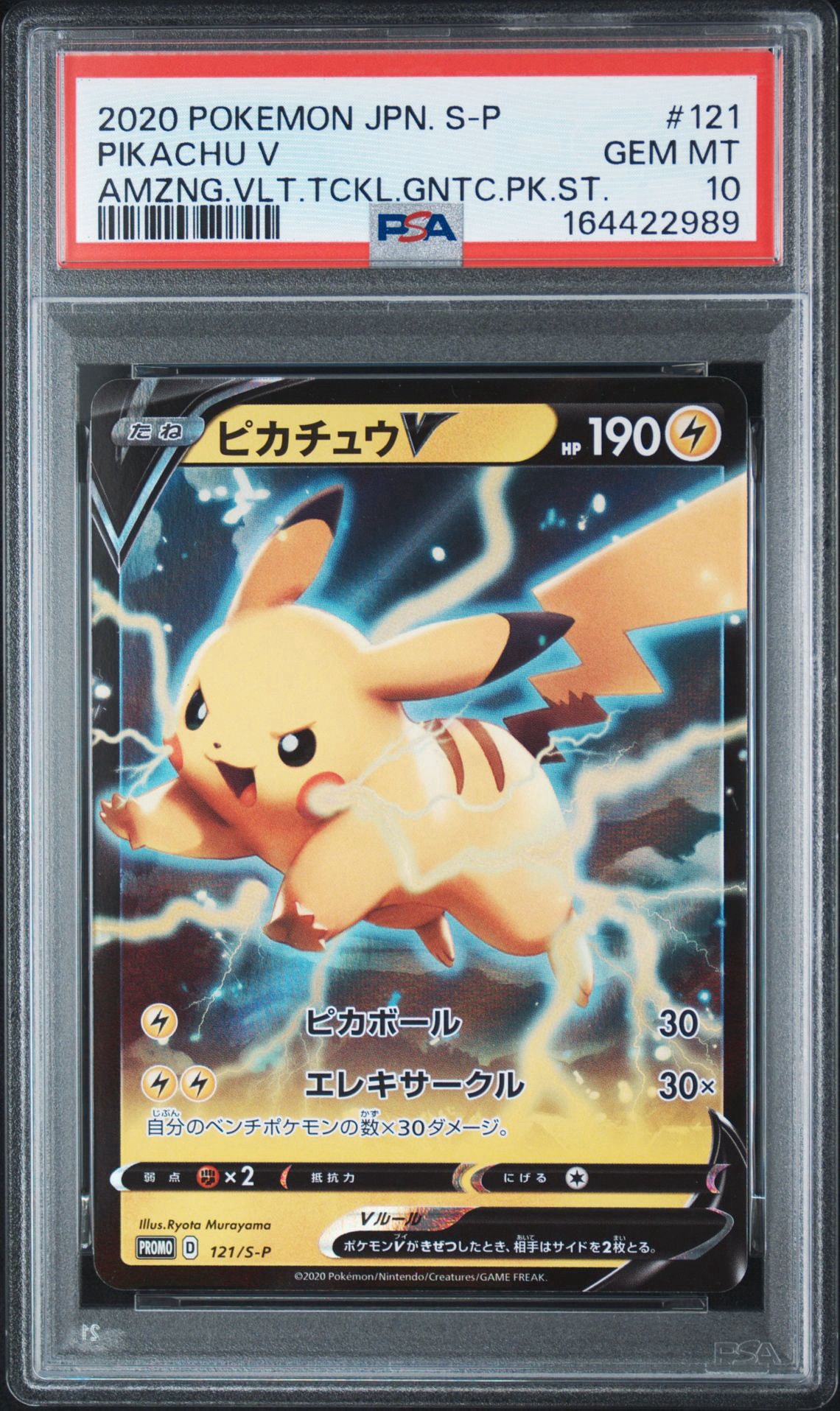 PSA9】ピカチュウV P [S-P 121](ソード＆シールド「プロモーション