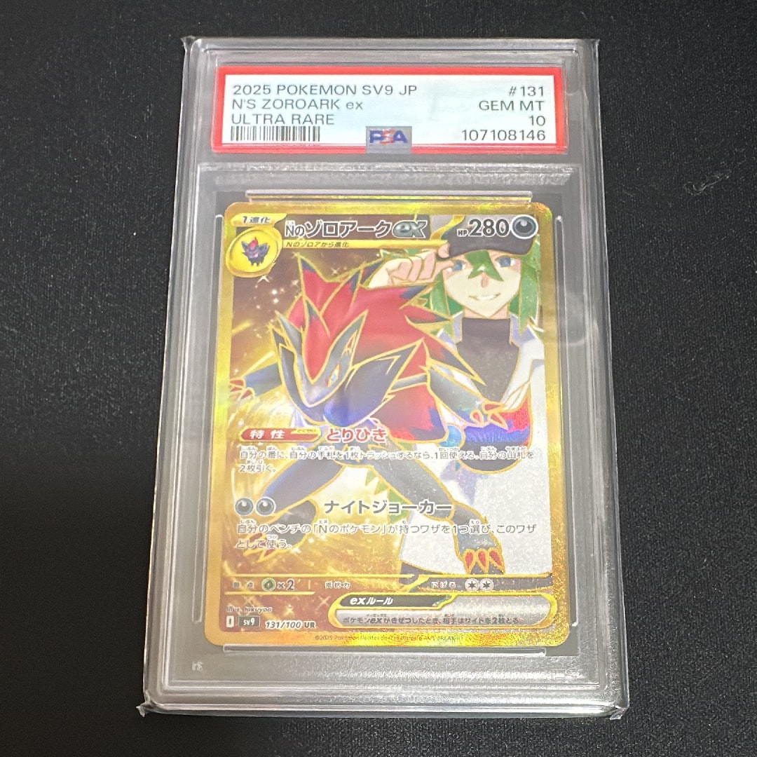 Nのゾロアークex UR [SV9 131/100](拡張パック「バトルパートナーズ」)