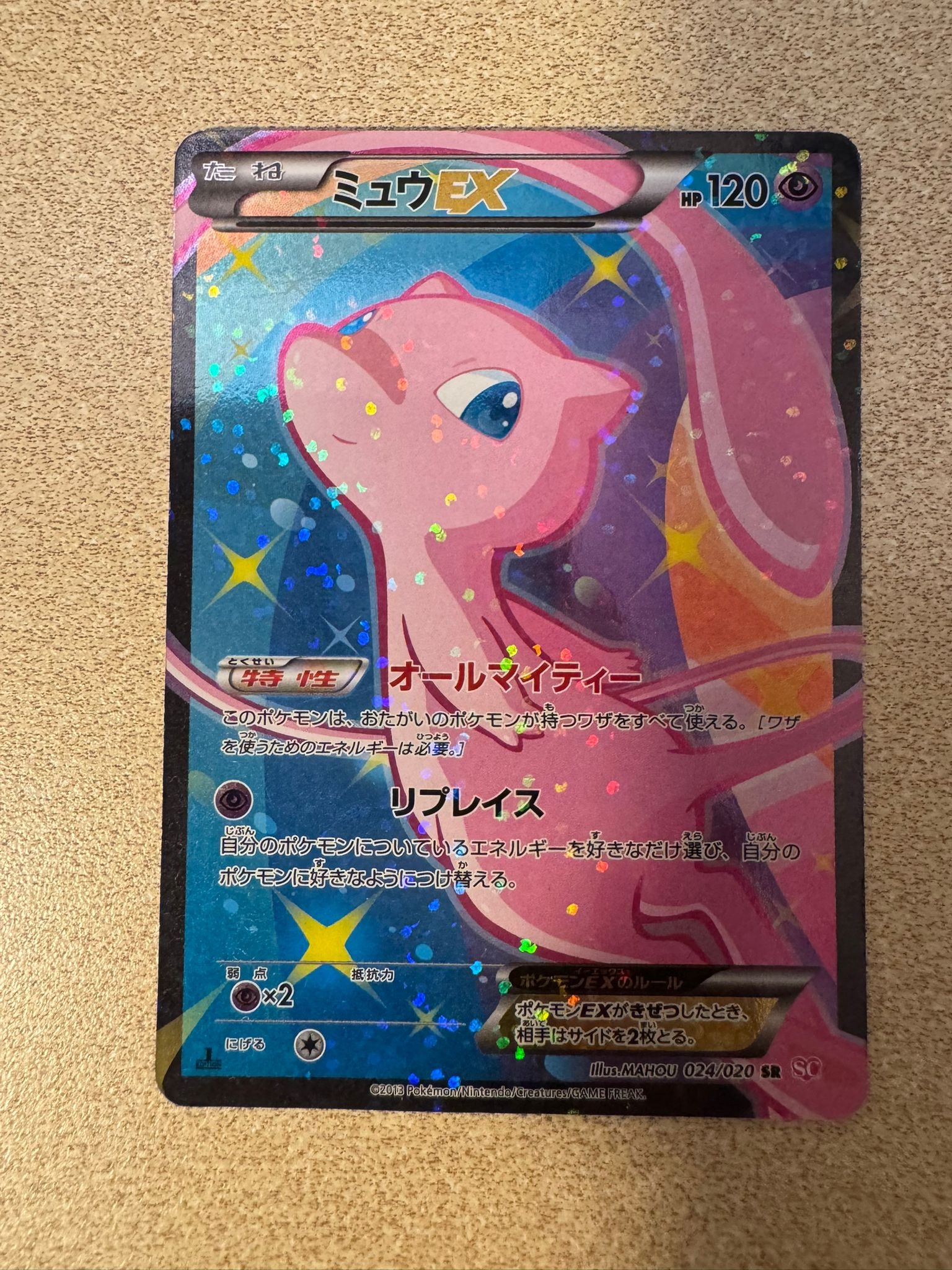 ミュウEX :1ED [SC 024/020](コンセプトパック「シャイニー