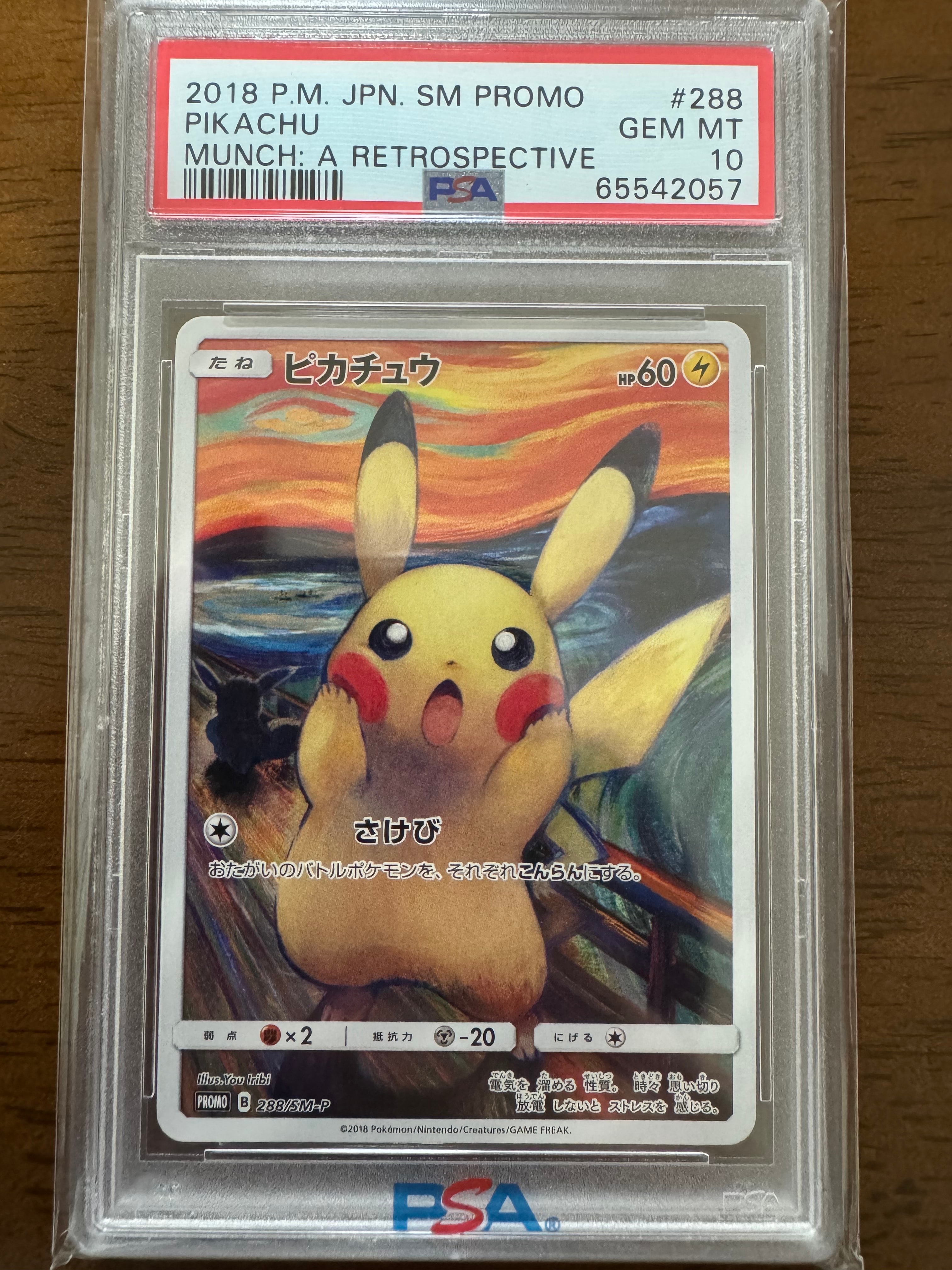 ピカチュウ ムンク展: プロモ[SM-P 288](プロモーションカード「SM-P」)