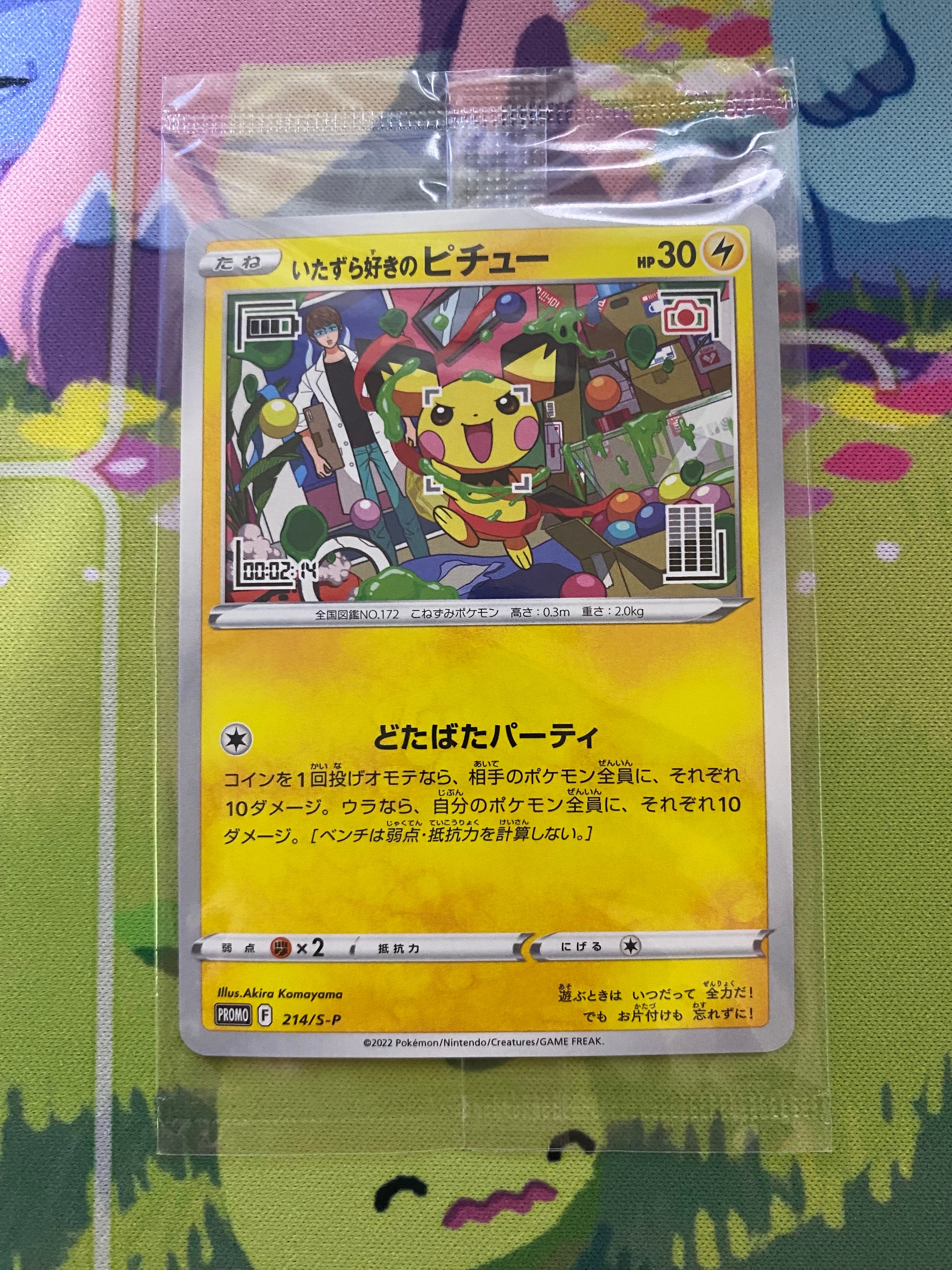 PSA10】いたずら好きのピチュー：プロモ[214 S-P](プロモーション
