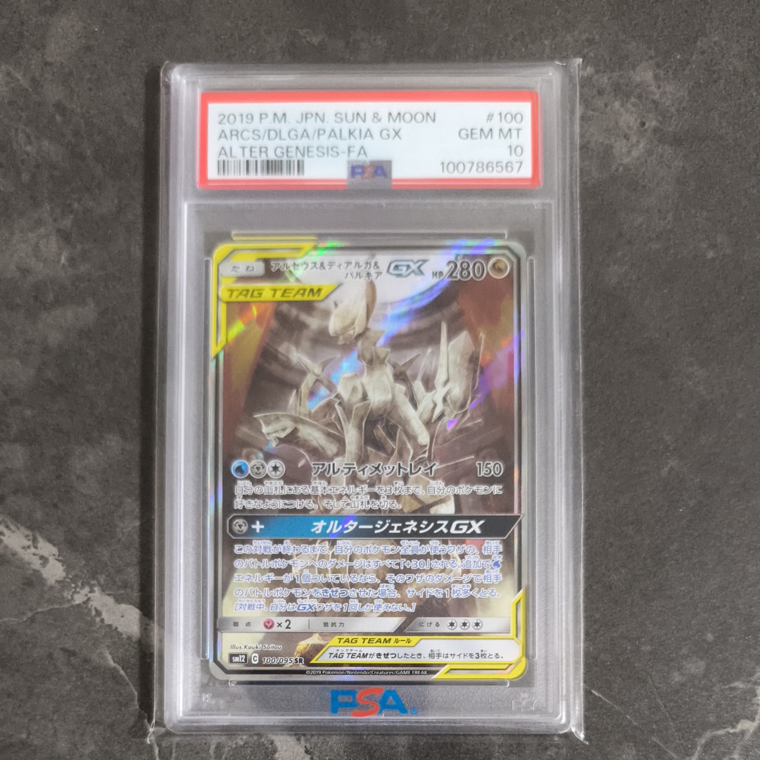 アルセウス&ディアルガ&パルキアGX SR: SA (三神) [SM12 100/095](拡張パック「オルタージェネシス」)