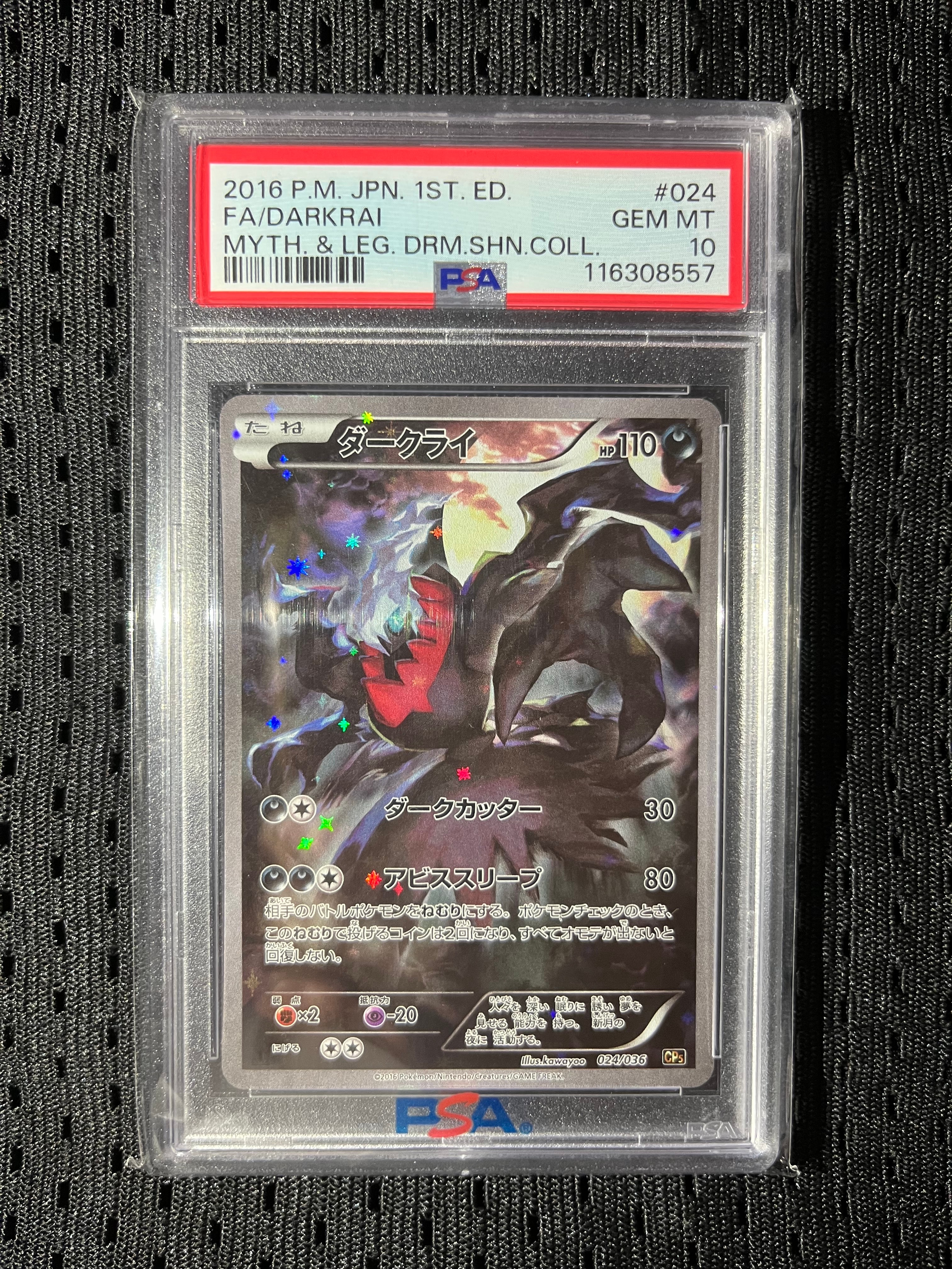 ダークライ :1ED [CP5 024/036](コンセプトパック 「幻・伝説ドリームキラコレクション 」)