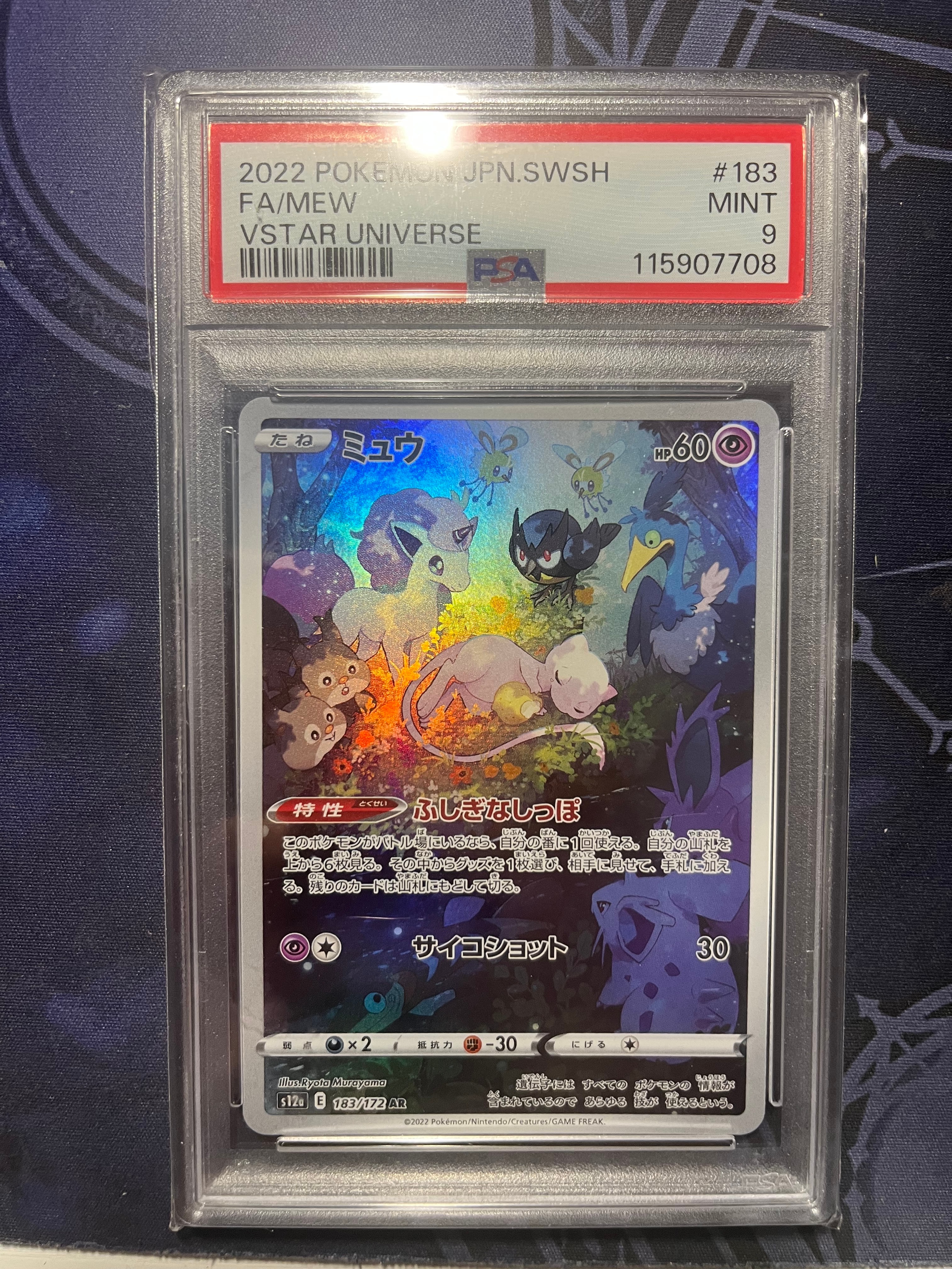 ミュウ AR[s12a 183/172](ハイクラスパック「VSTARユニバース」)