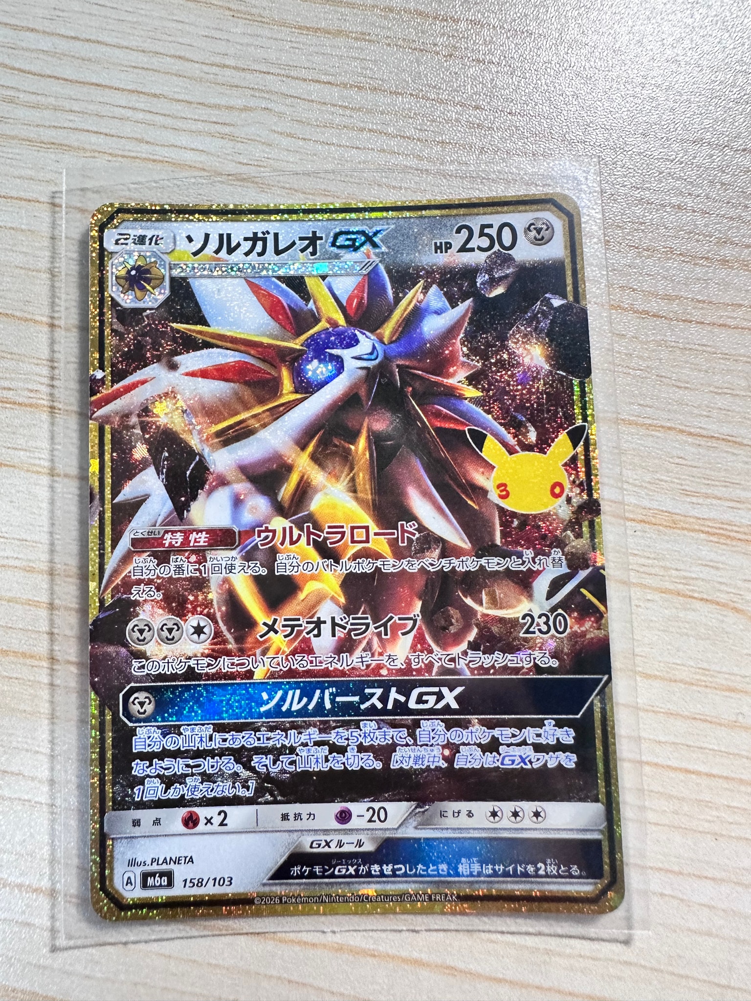 ソルガレオGX [M6a 158/103](拡張パック「30th CELEBRATION」)