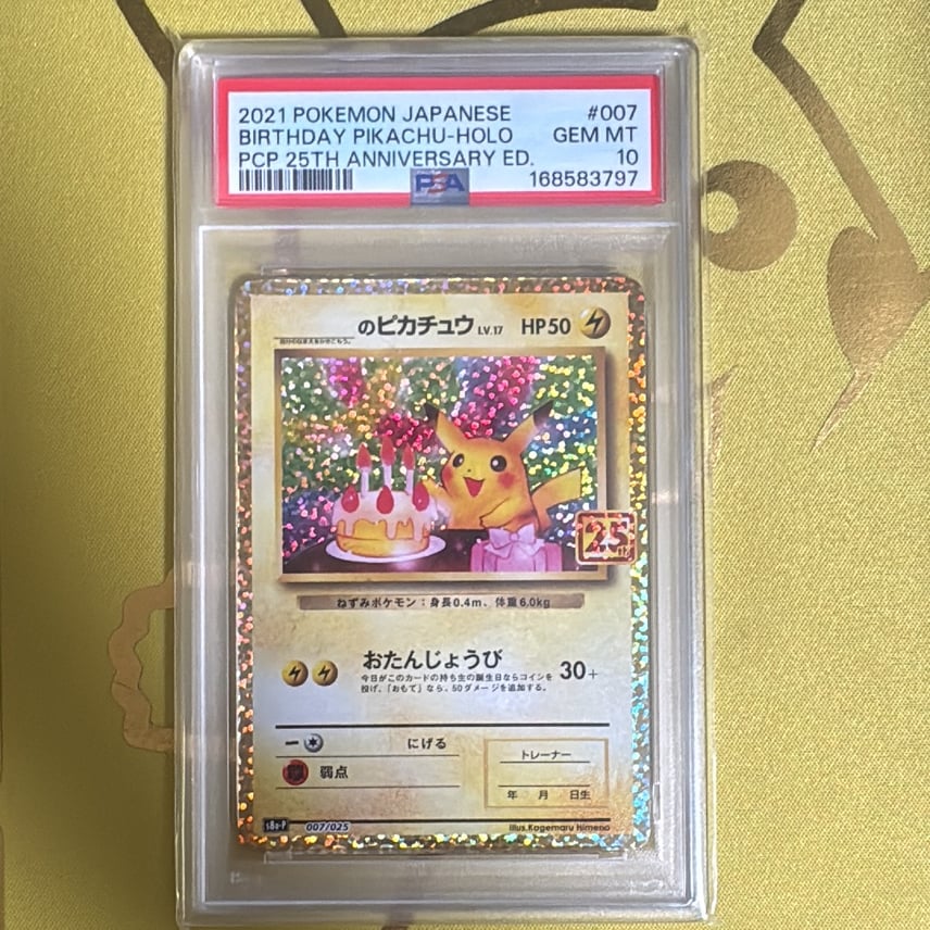 PSA10】_のピカチュウ: プロモ (お誕生日ピカチュウ) [S8a-P 007/025 PSA10】_のピカチュウ: プロモ (お誕生日ピカチュウ) [S8a-P 007/025