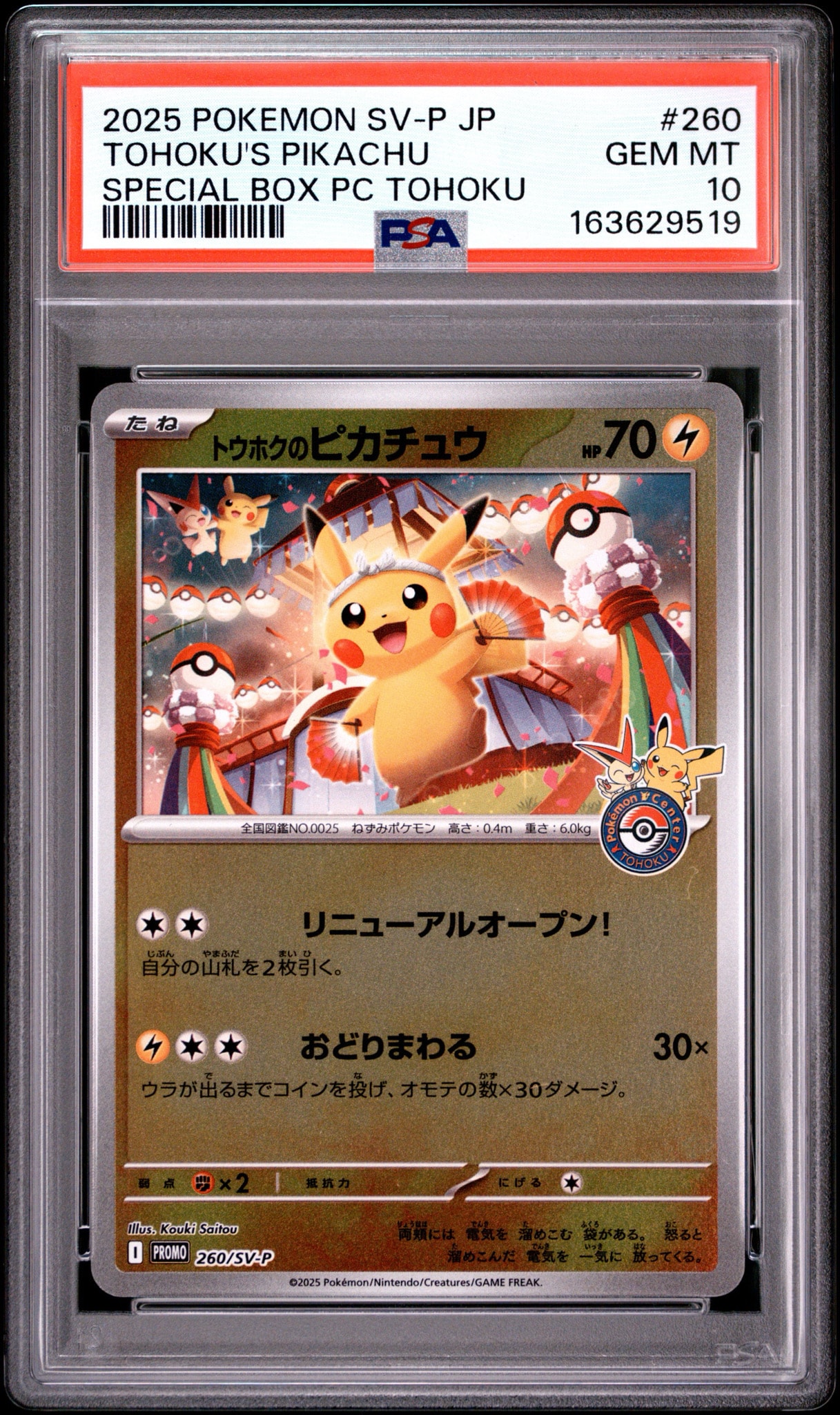 PSA10】トウホクのピカチュウ P [SV-P 260](スペシャルBOX「ポケモン