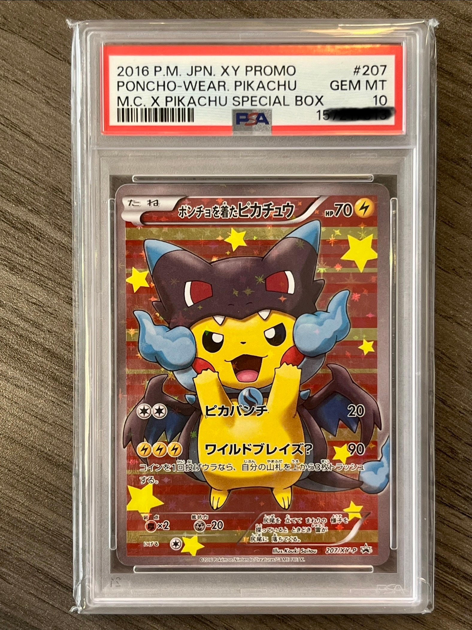 ヒロシマのピカチュウ P [SV-P 261](スペシャルBOX「ポケモンセンター