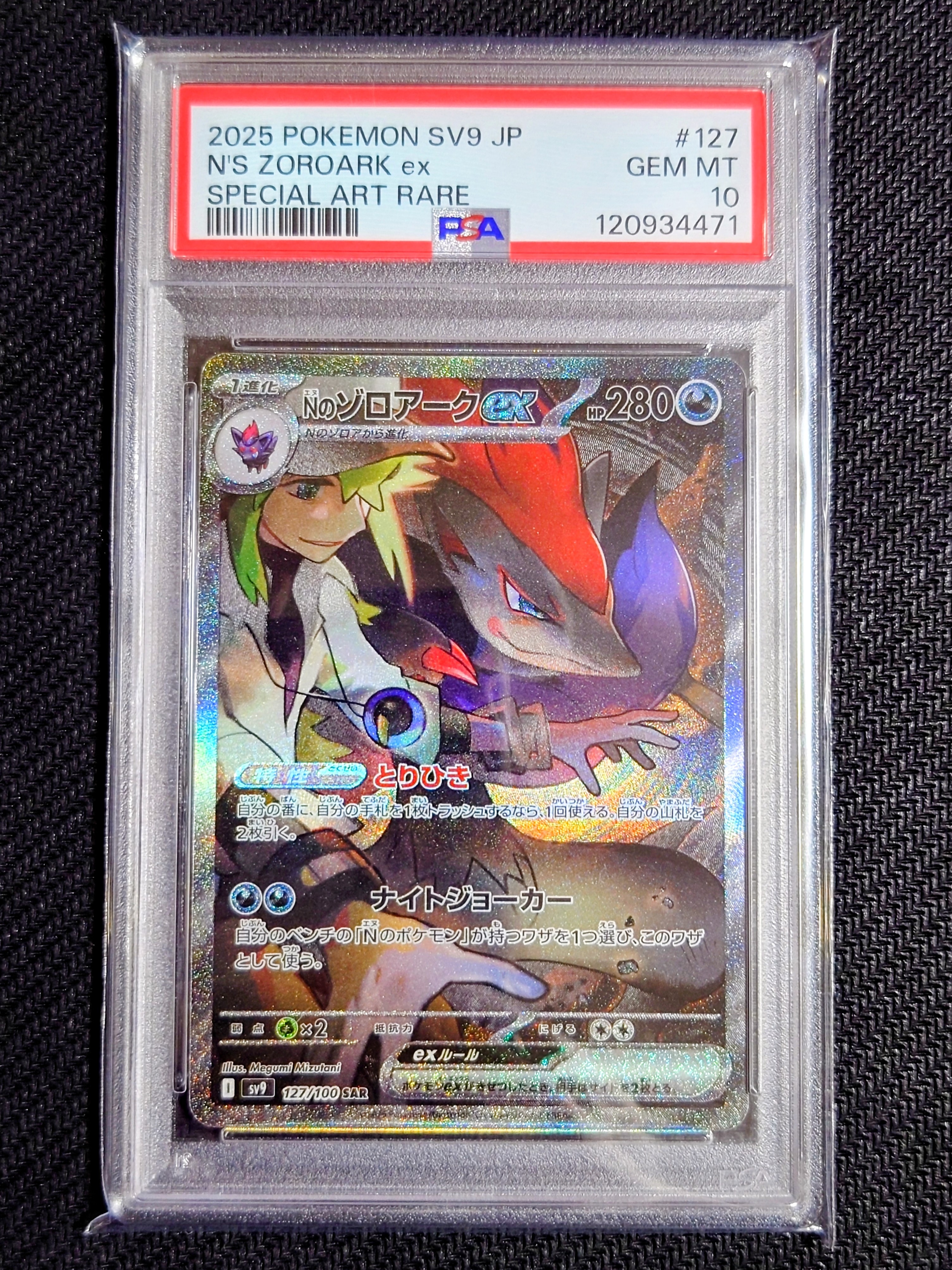 Nのゾロアークex SAR [SV9 127/100](拡張パック「バトルパートナーズ」)