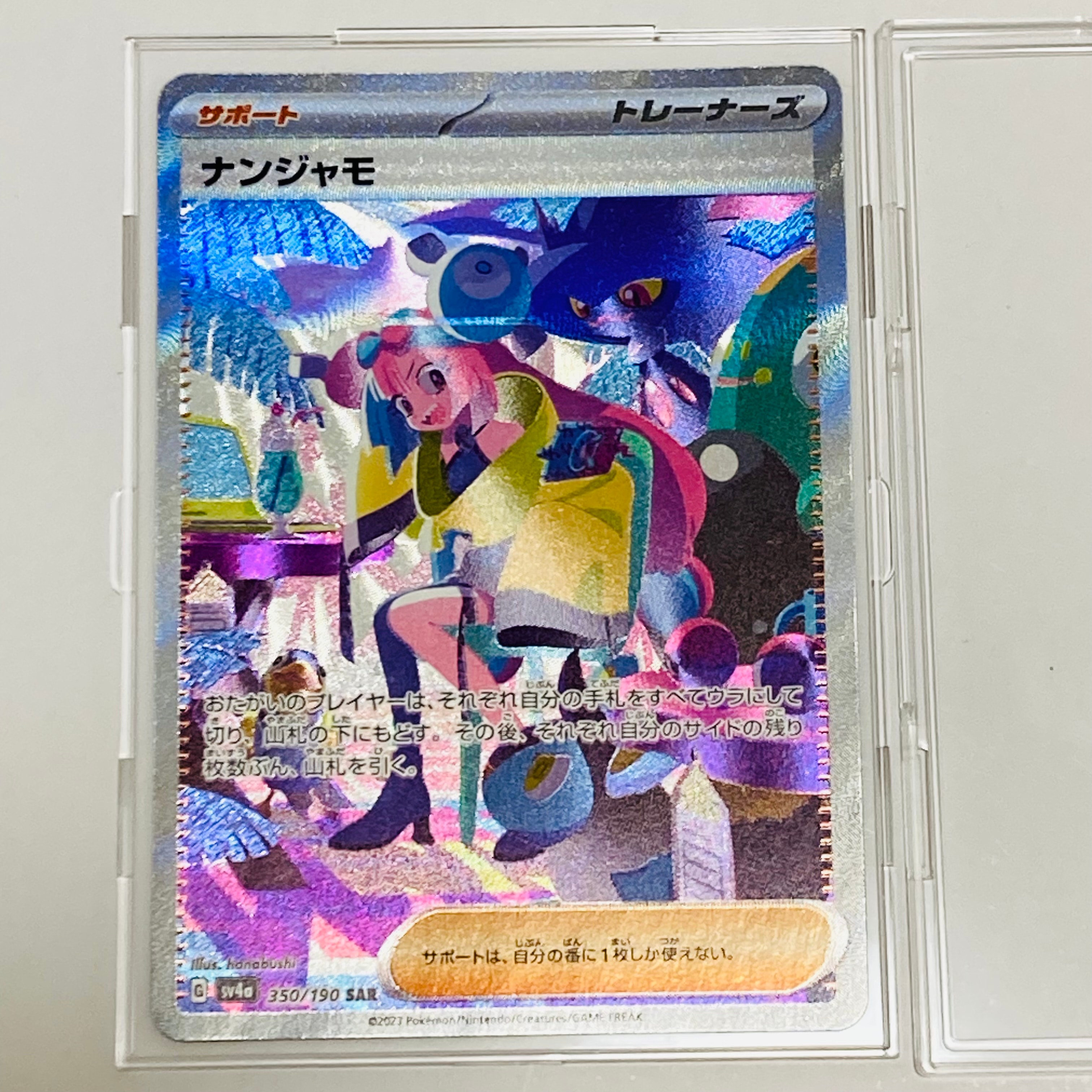 ナンジャモ SAR [SV4a 350/190](ハイクラスパック「シャイニートレジャーex」)