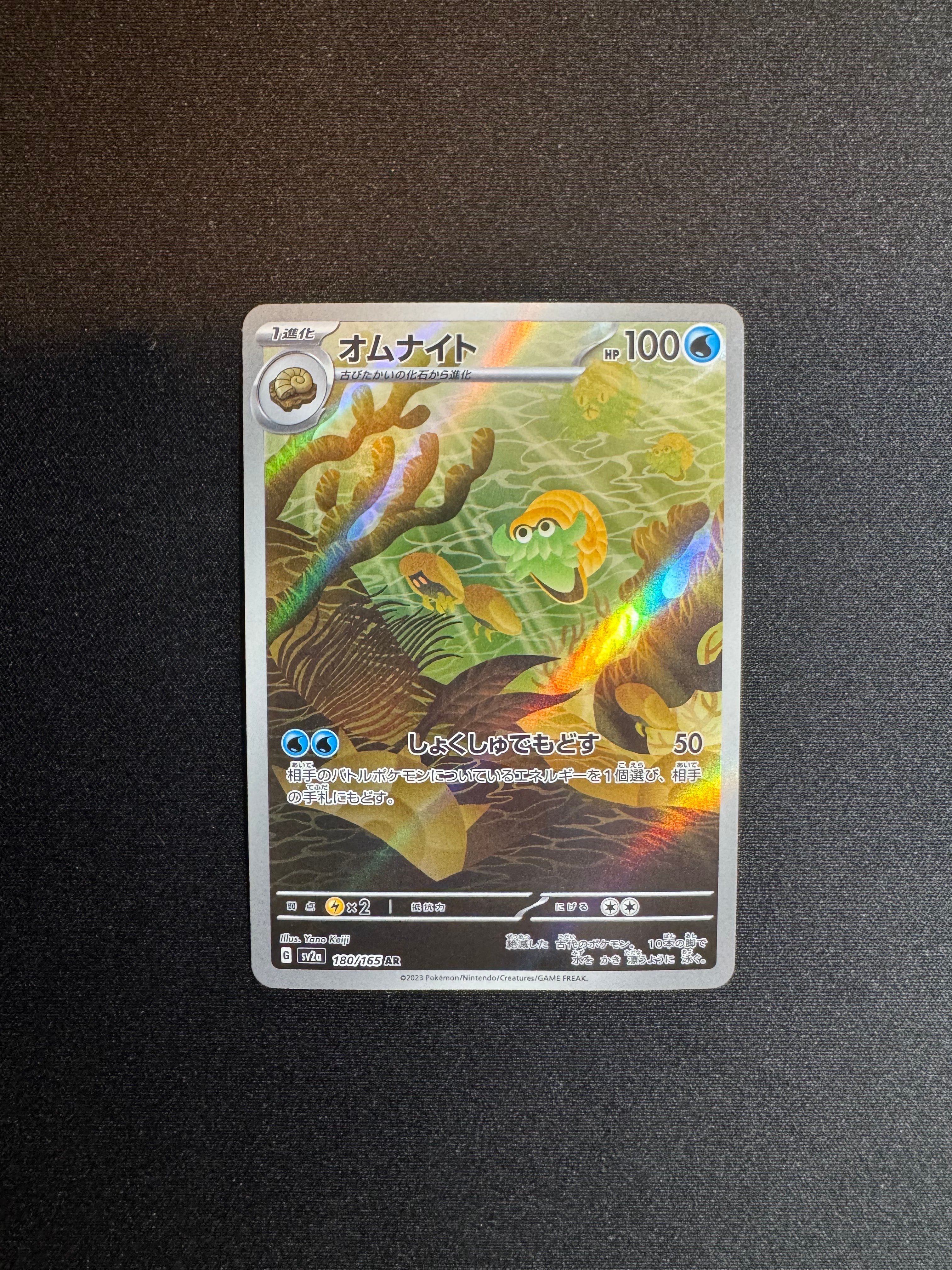 状態A】オムナイト AR[SV2a 180/165](強化拡張パック「ポケモンカード