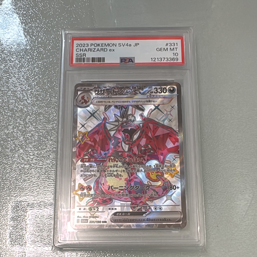 リザードンex SR[SV3 125/108](拡張パック「黒炎の支配者」)