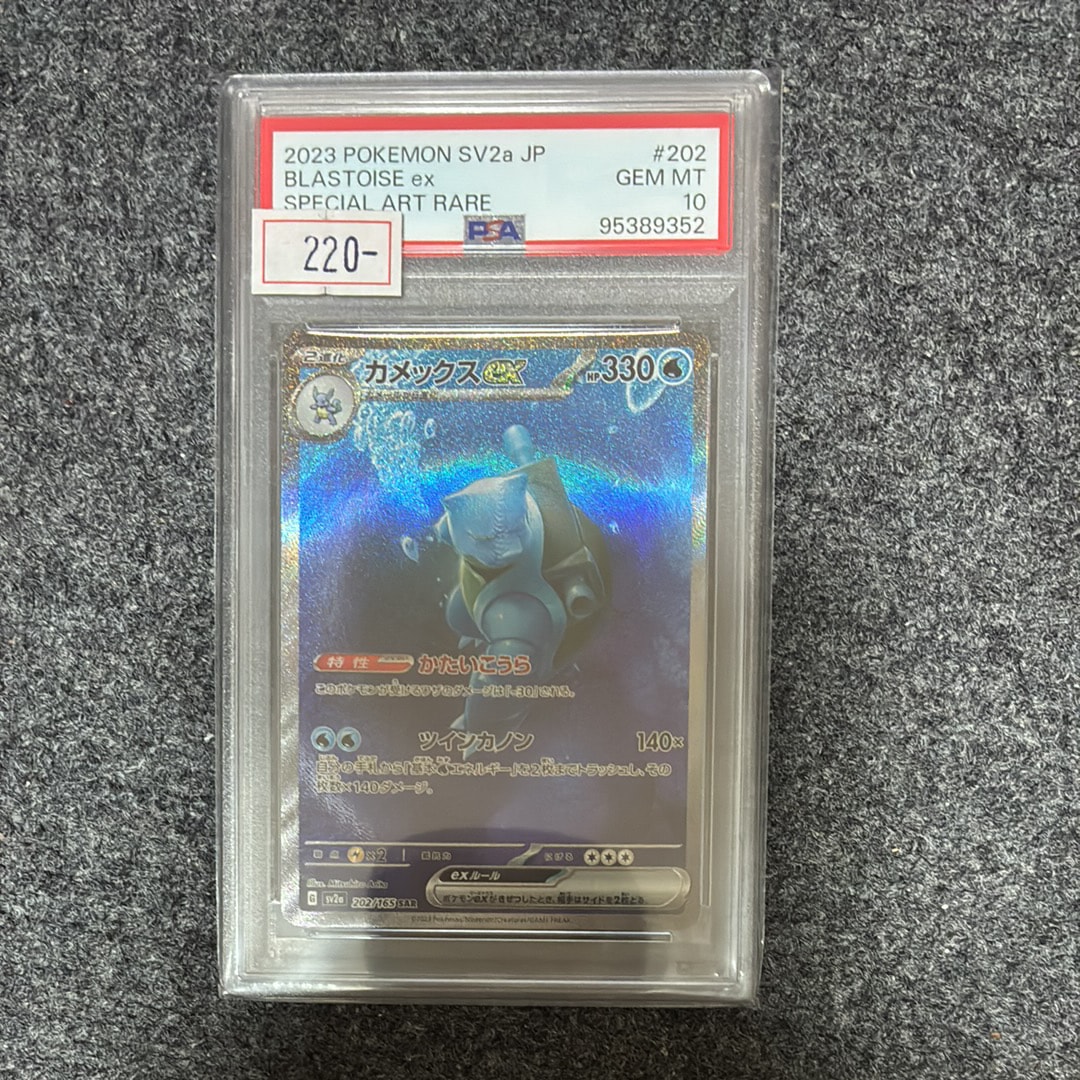 カメックスex SAR[SV2a 202/165](強化拡張パック「ポケモンカード151」)