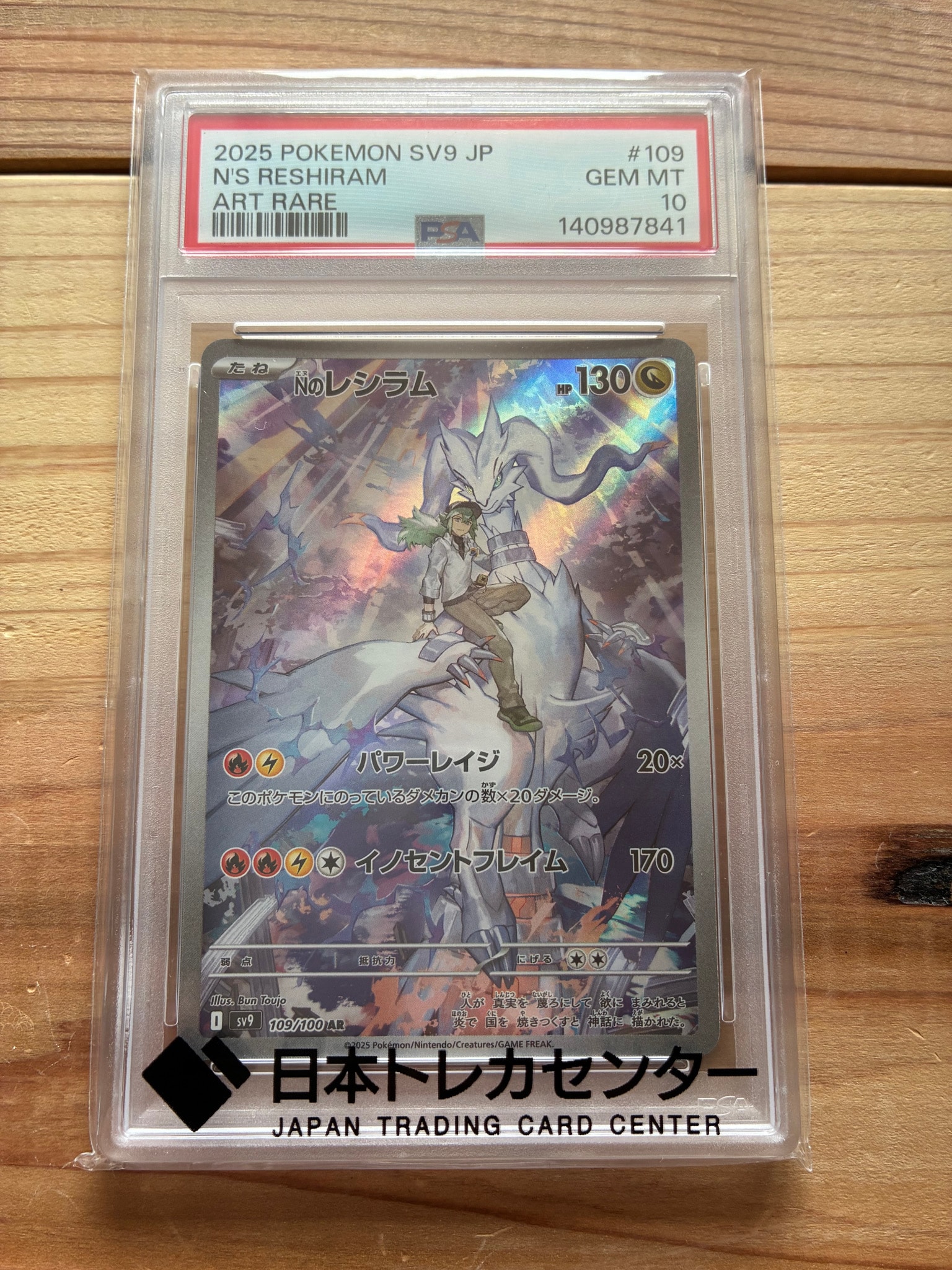 Nのレシラム AR [SV9 109/100](拡張パック「バトルパートナーズ」)通販