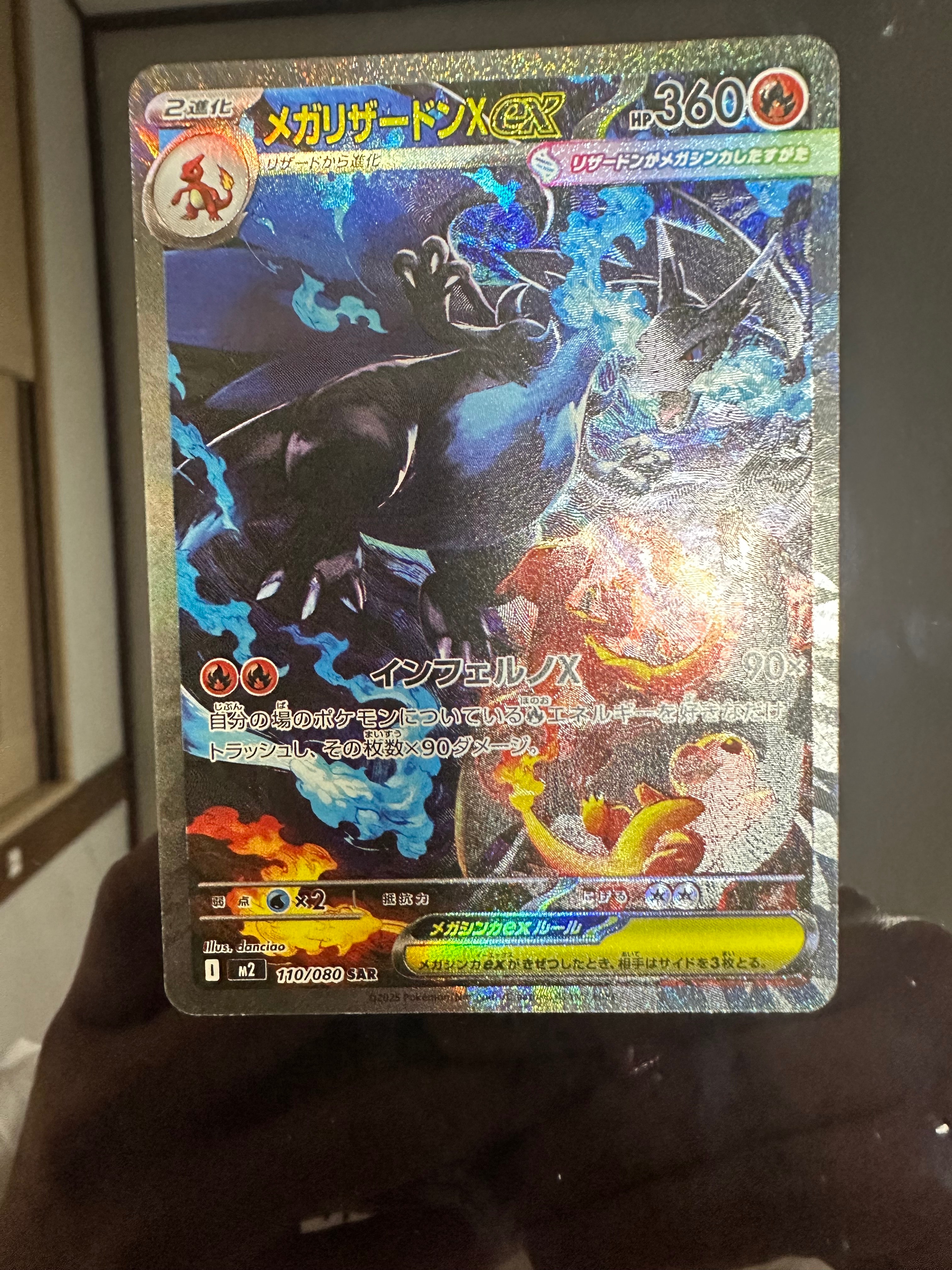 メガリザードンXex SAR [M2 110/080](拡張パック「インフェルノX」)