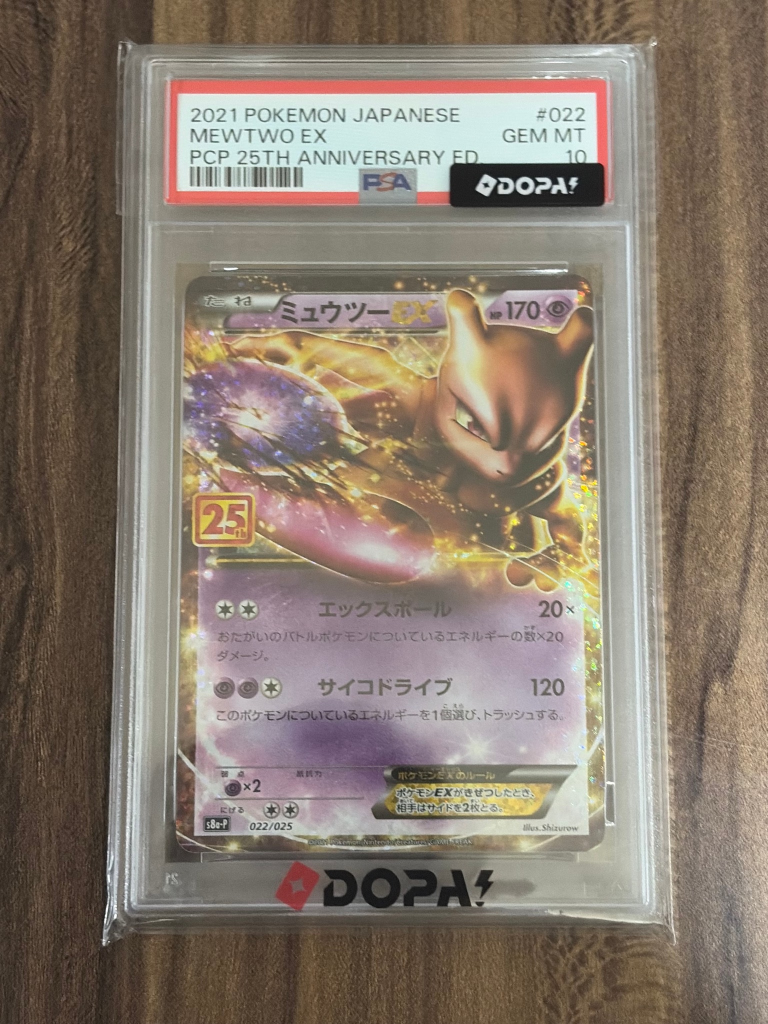 PSA10】ミュウツーEX: プロモ[S8a-P 022/025](プロモカードパック 25th