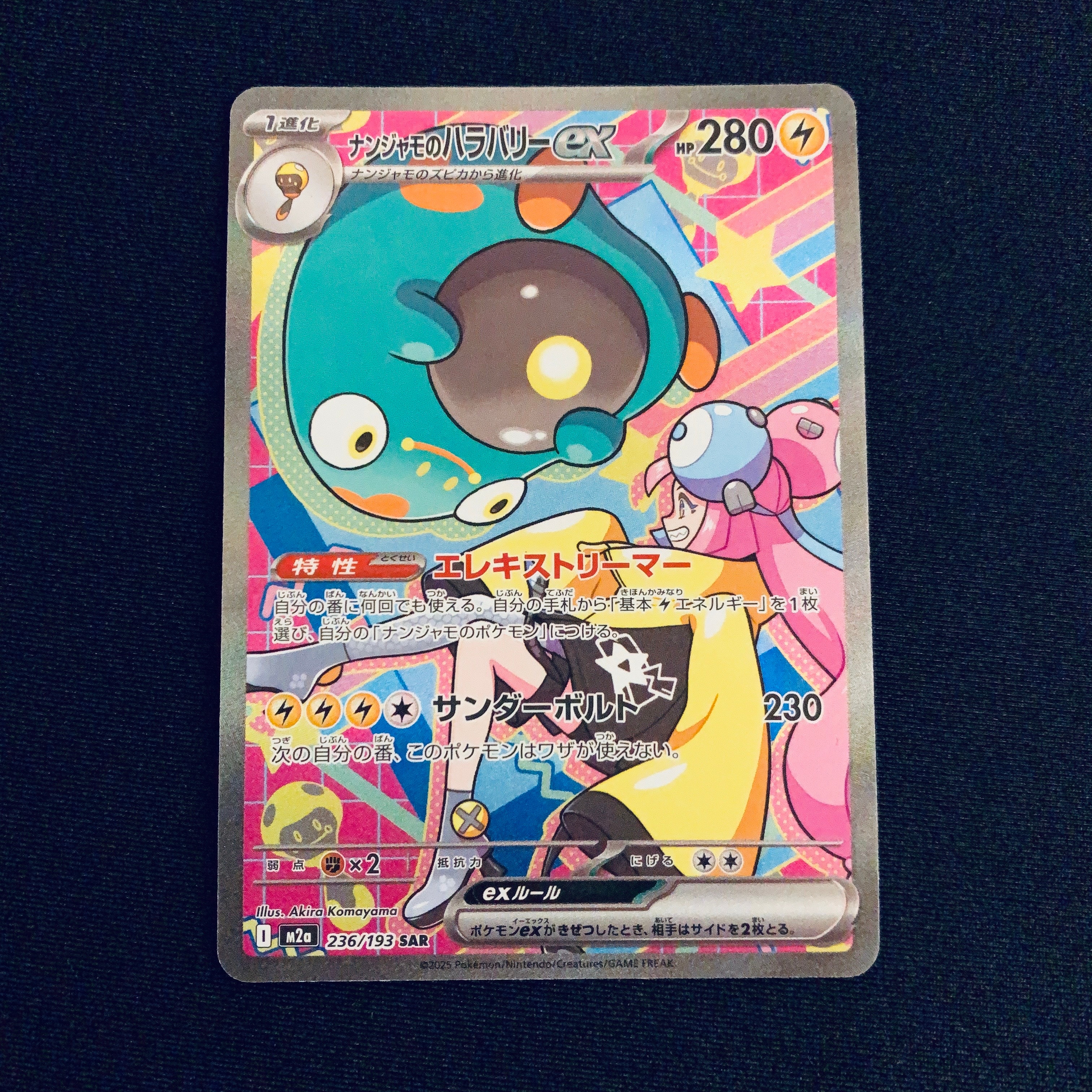 ナンジャモのハラバリーex SAR [M2a 236/193](ハイクラスパック「MEGAドリームex」)