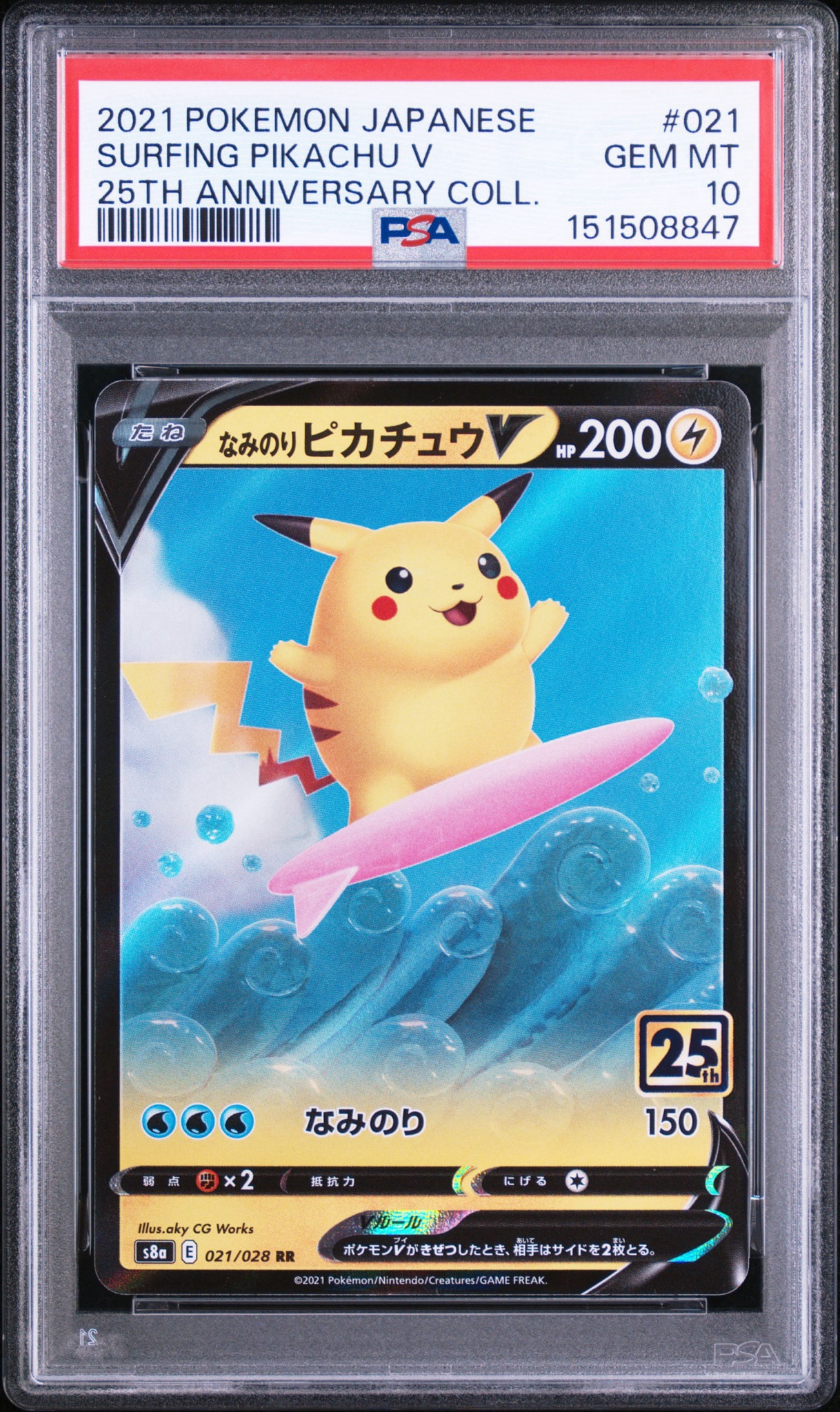 PSA10】なみのりピカチュウV RR[s8a 021/028](拡張パック「25th